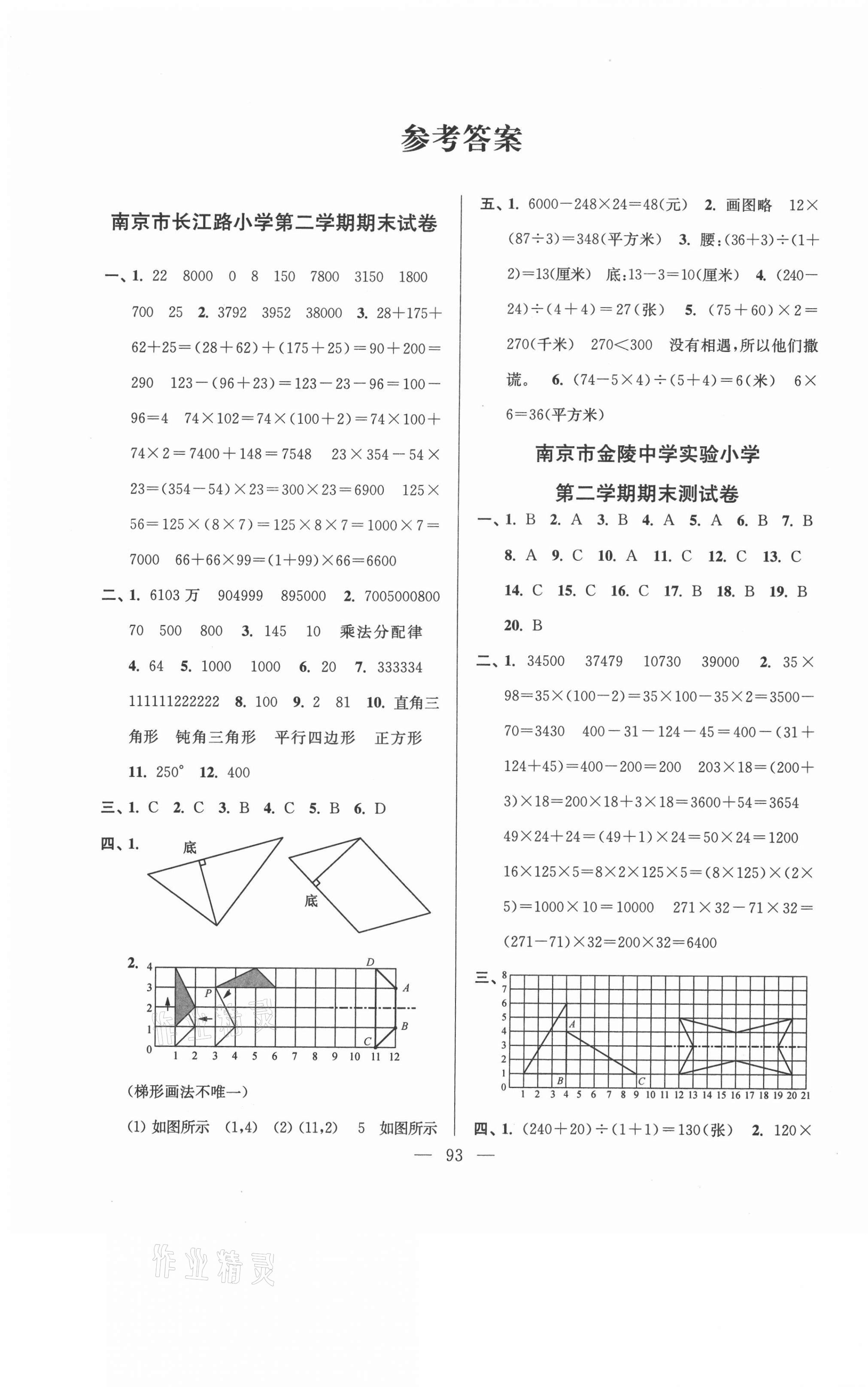 2021年超能學(xué)典各地期末試卷精選四年級數(shù)學(xué)下冊蘇教版 第1頁