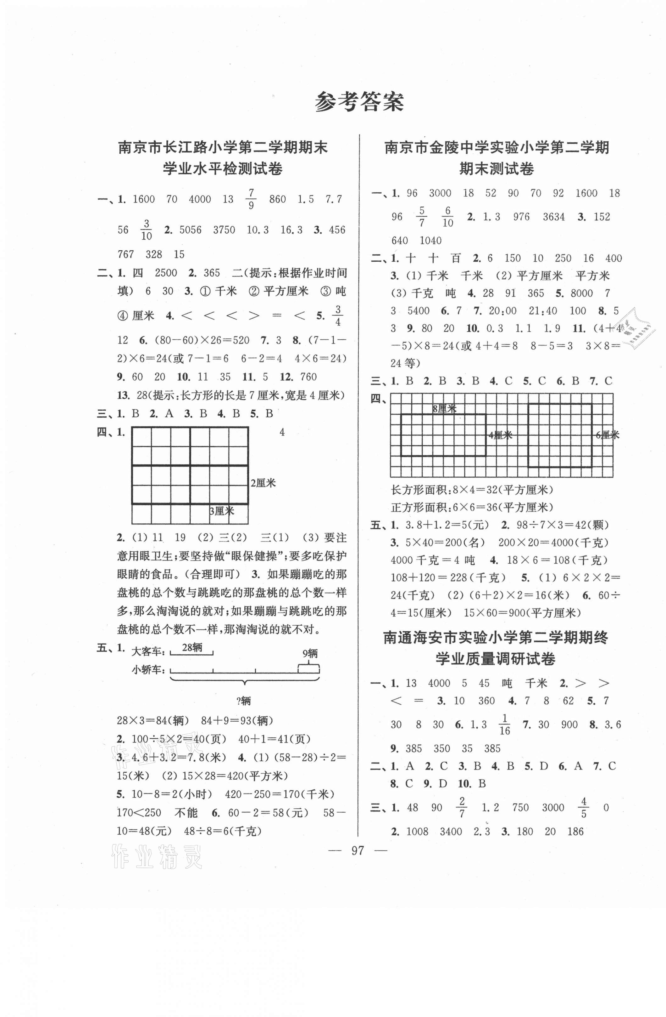 2021年超能學典各地期末試卷精選三年級數(shù)學下冊蘇教版 第1頁