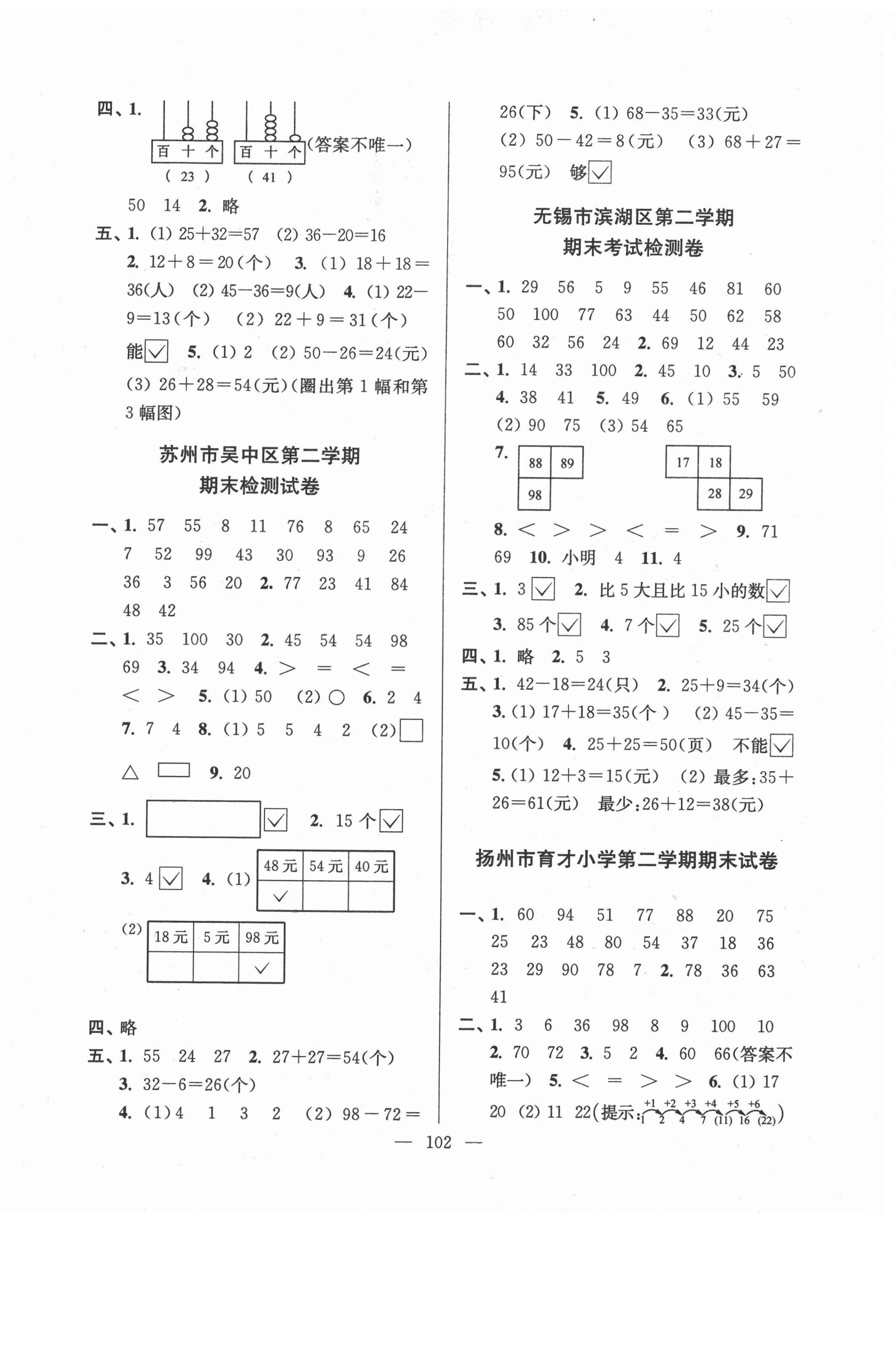 2021年超能學(xué)典各地期末試卷精選一年級數(shù)學(xué)下冊蘇教版 第2頁