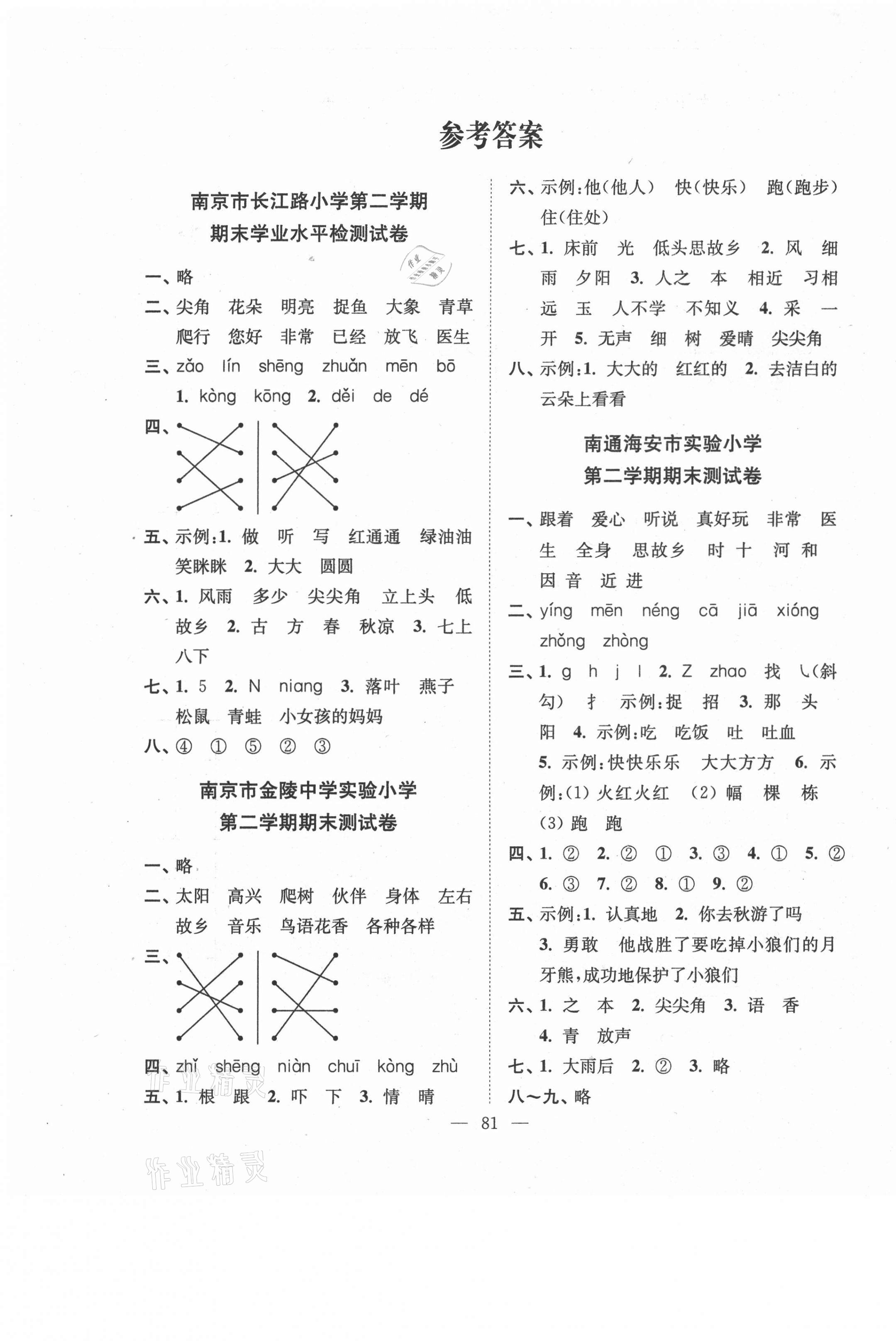 2021年超能學典各地期末試卷精選一年級語文下冊人教版 第1頁