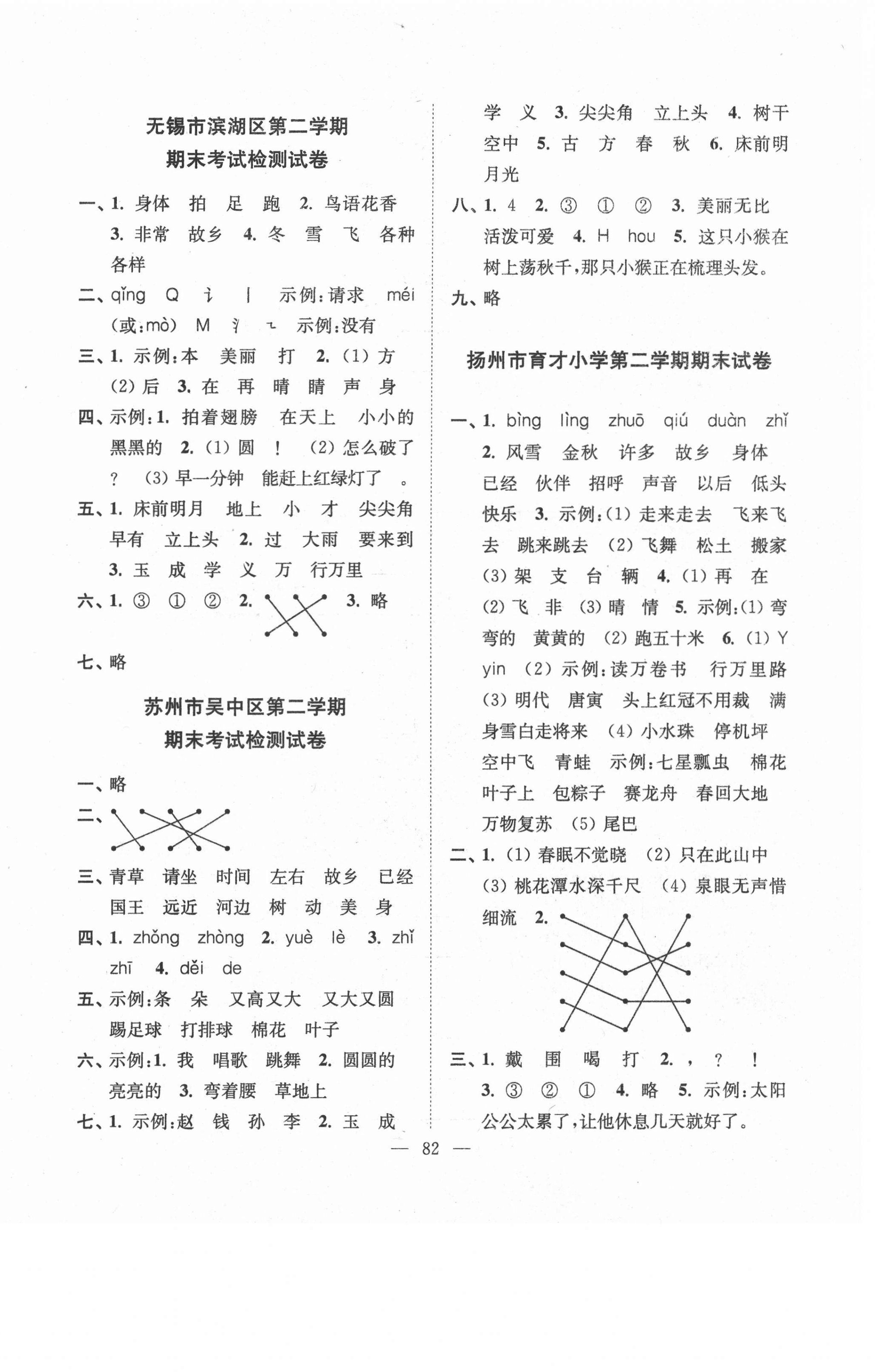 2021年超能學(xué)典各地期末試卷精選一年級語文下冊人教版 第2頁