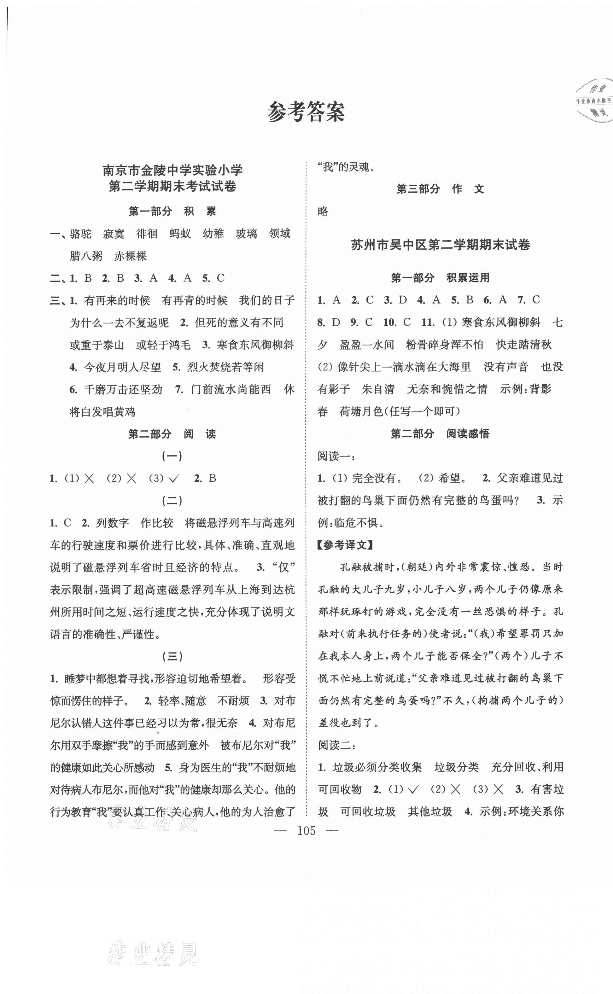 2021年超能學(xué)典各地期末試卷精選六年級(jí)語文下冊(cè)人教版 第1頁(yè)