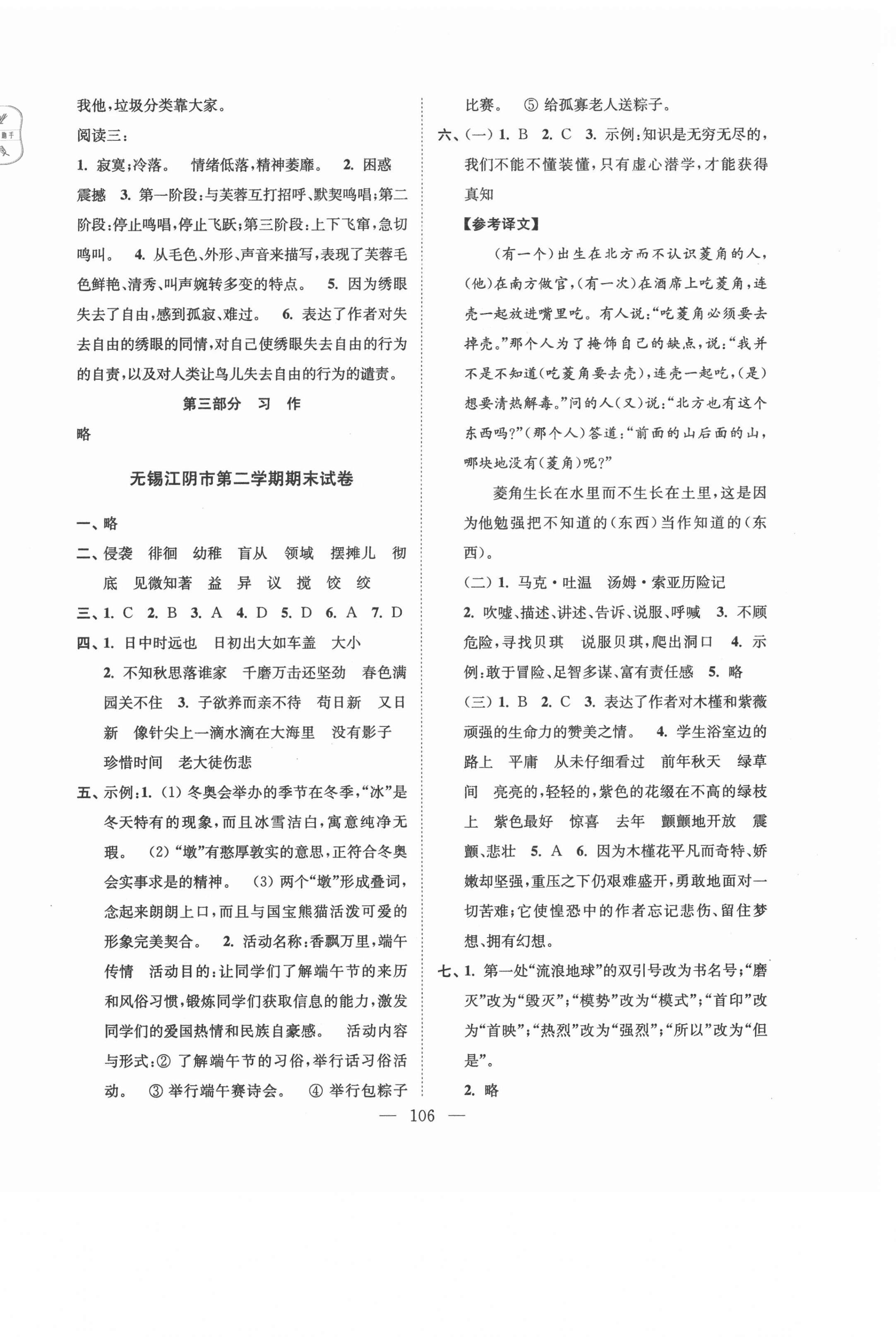 2021年超能學(xué)典各地期末試卷精選六年級語文下冊人教版 第2頁