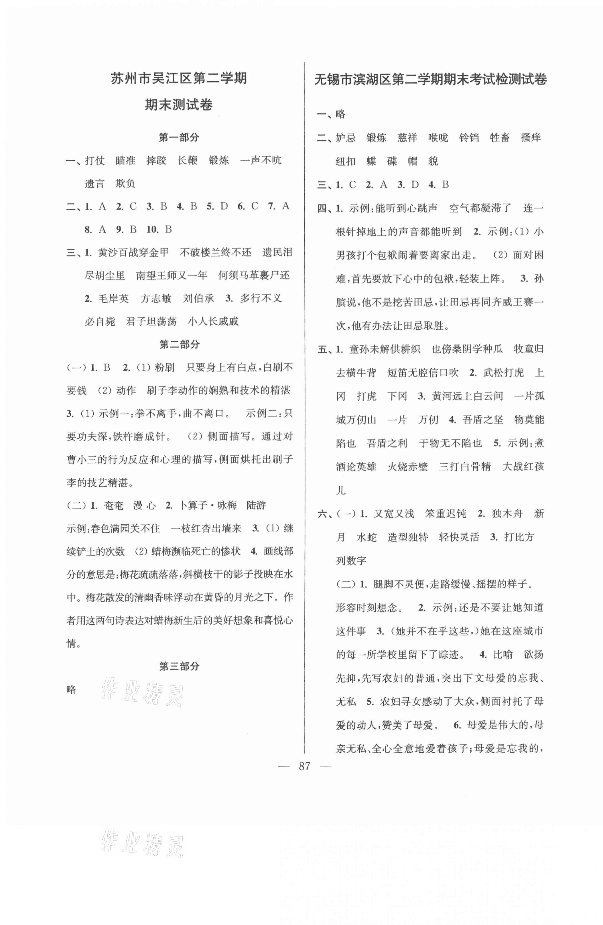 2021年超能學(xué)典各地期末試卷精選五年級(jí)語(yǔ)文下冊(cè)人教版 第3頁(yè)