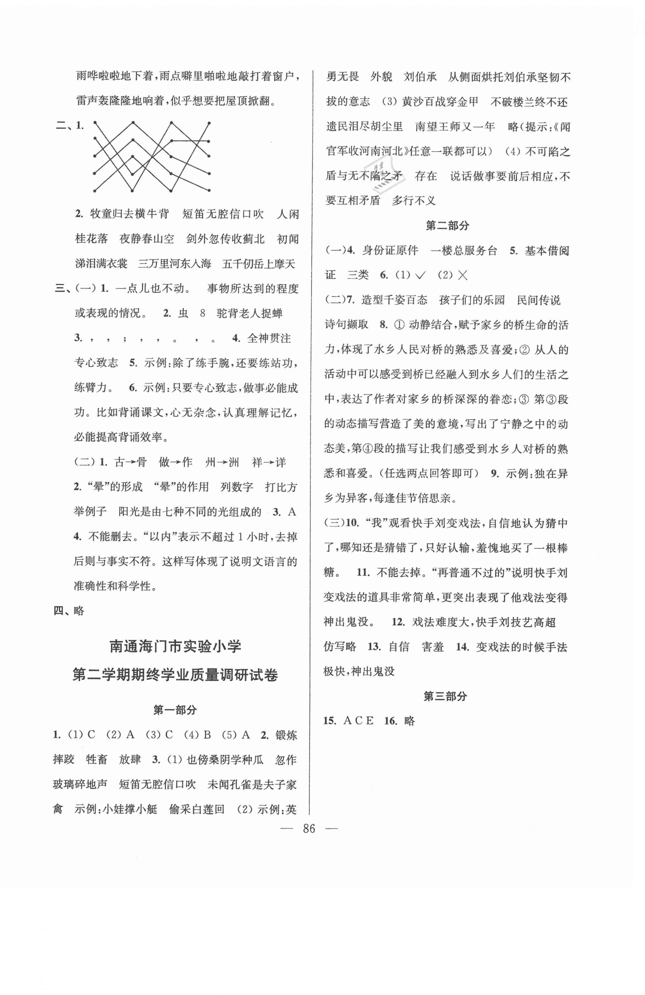 2021年超能學(xué)典各地期末試卷精選五年級(jí)語(yǔ)文下冊(cè)人教版 第2頁(yè)