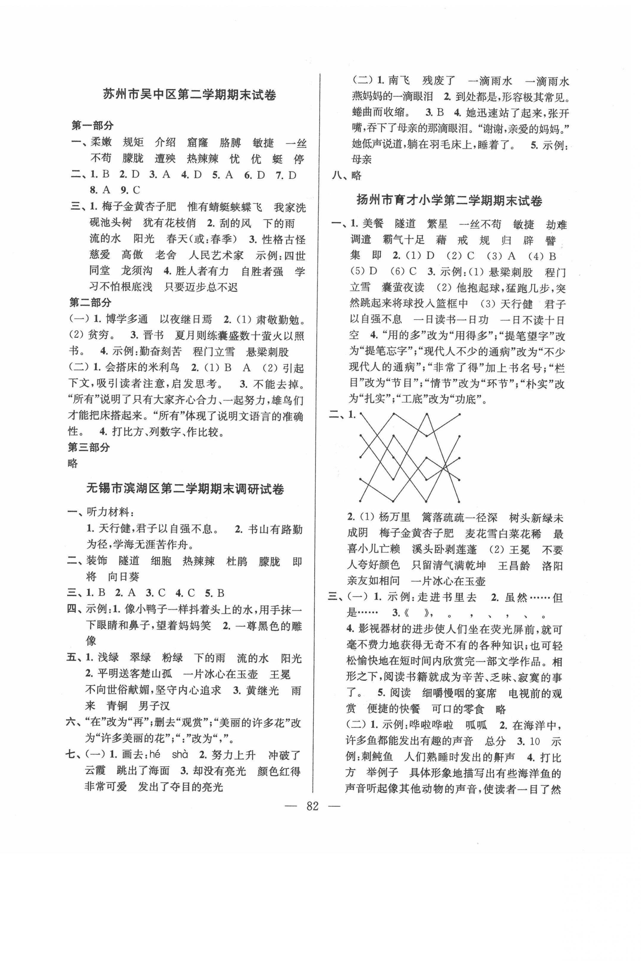 2021年超能學典各地期末試卷精選四年級語文下冊人教版 第2頁