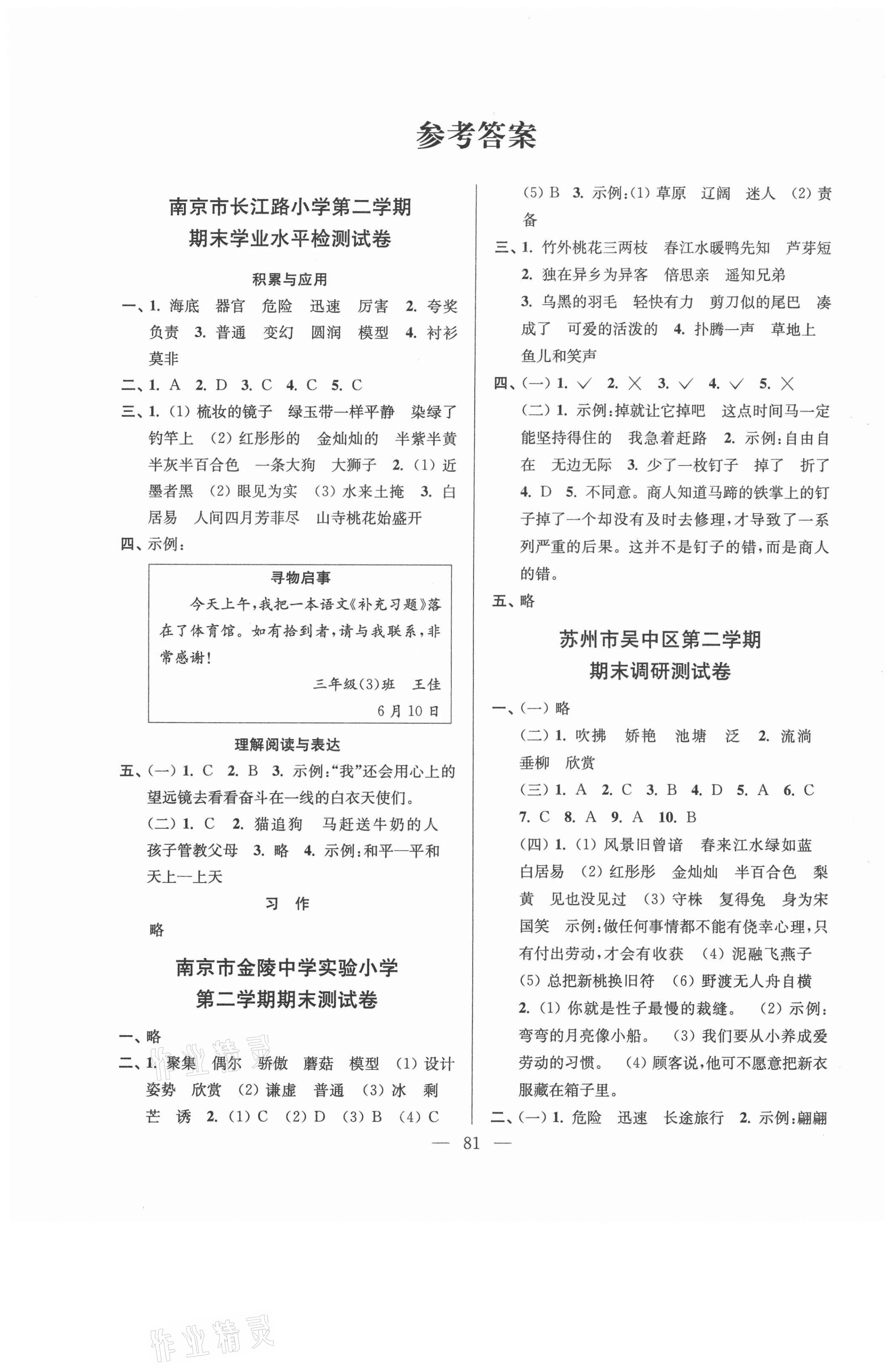 2021年超能学典各地期末试卷精选三年级语文下册人教版 第1页