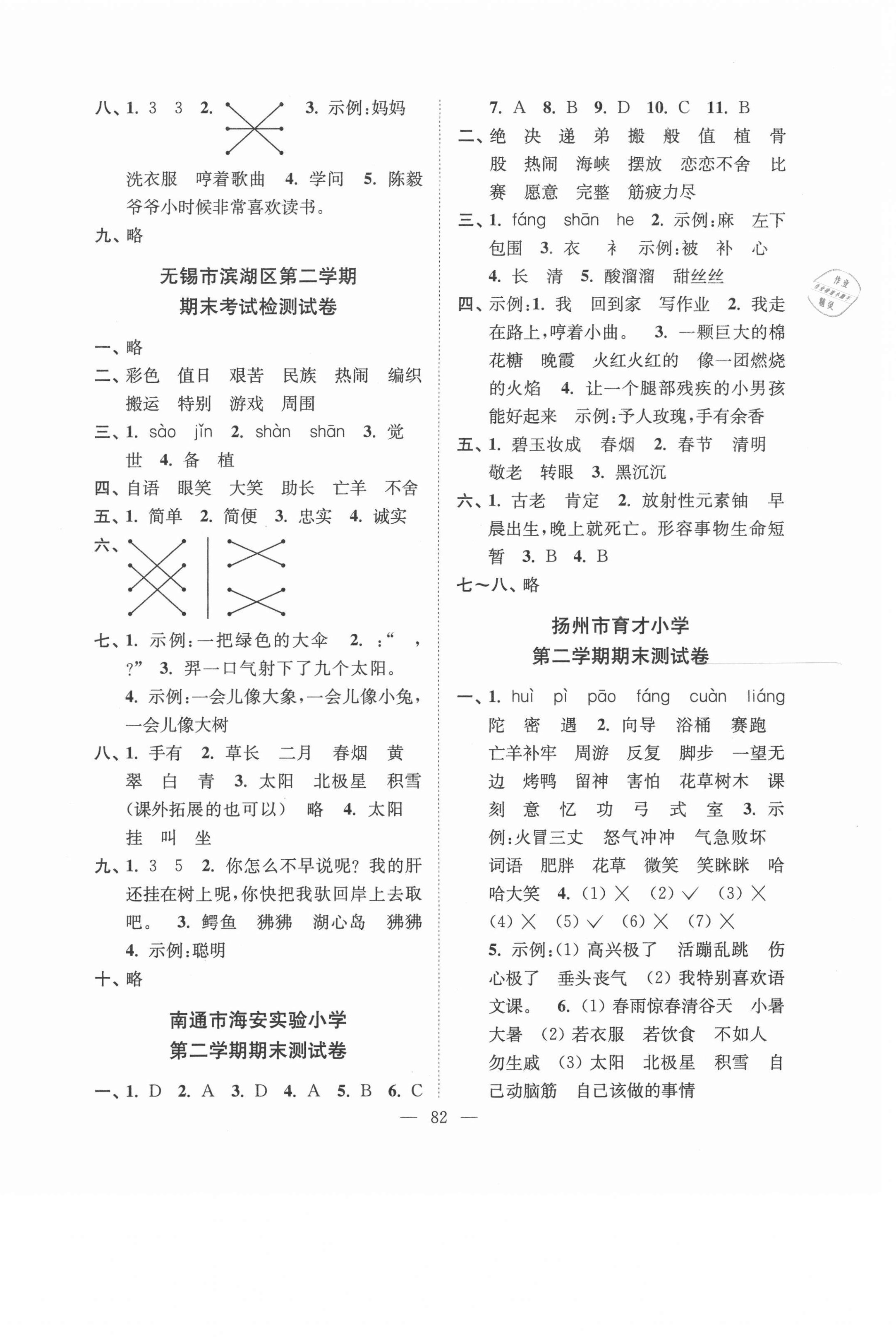 2021年超能學(xué)典各地期末試卷精選二年級語文下冊人教版 第2頁
