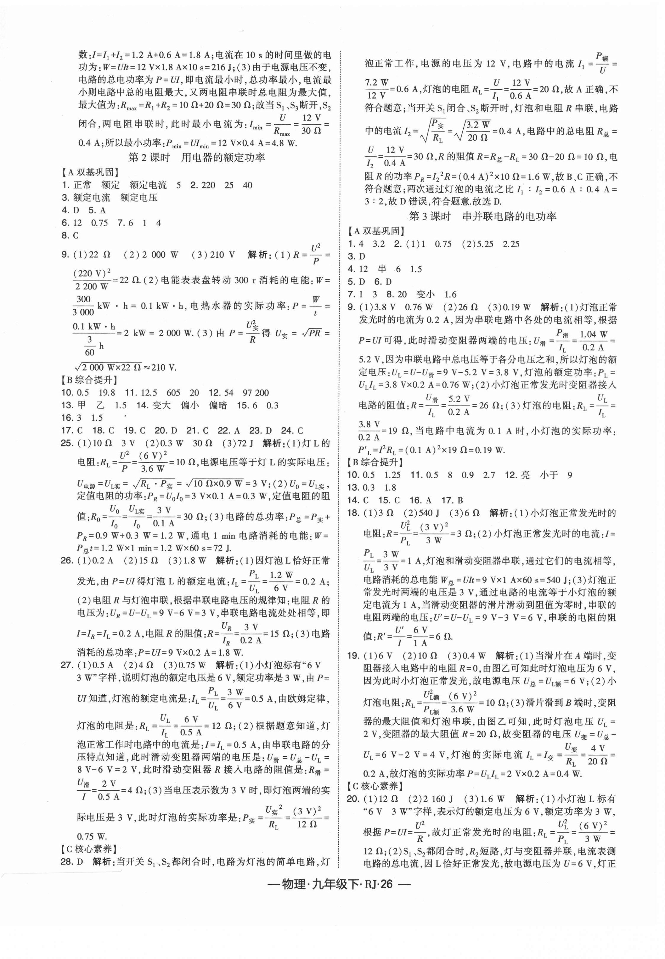 2021年经纶学典课时作业九年级物理下册人教版 第2页