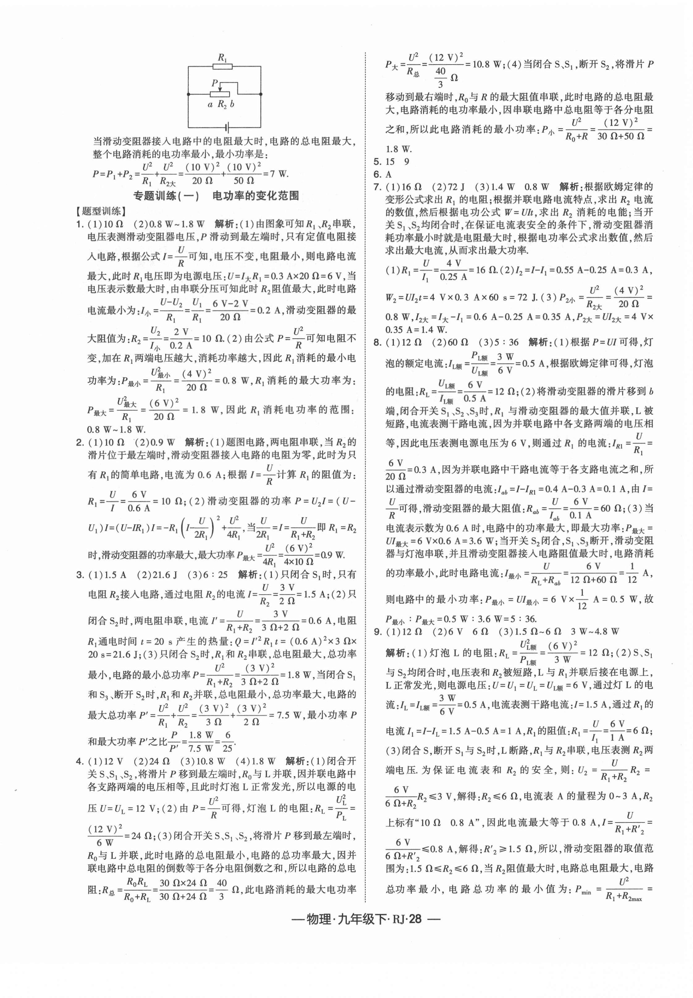 2021年經(jīng)綸學(xué)典課時作業(yè)九年級物理下冊人教版 第4頁