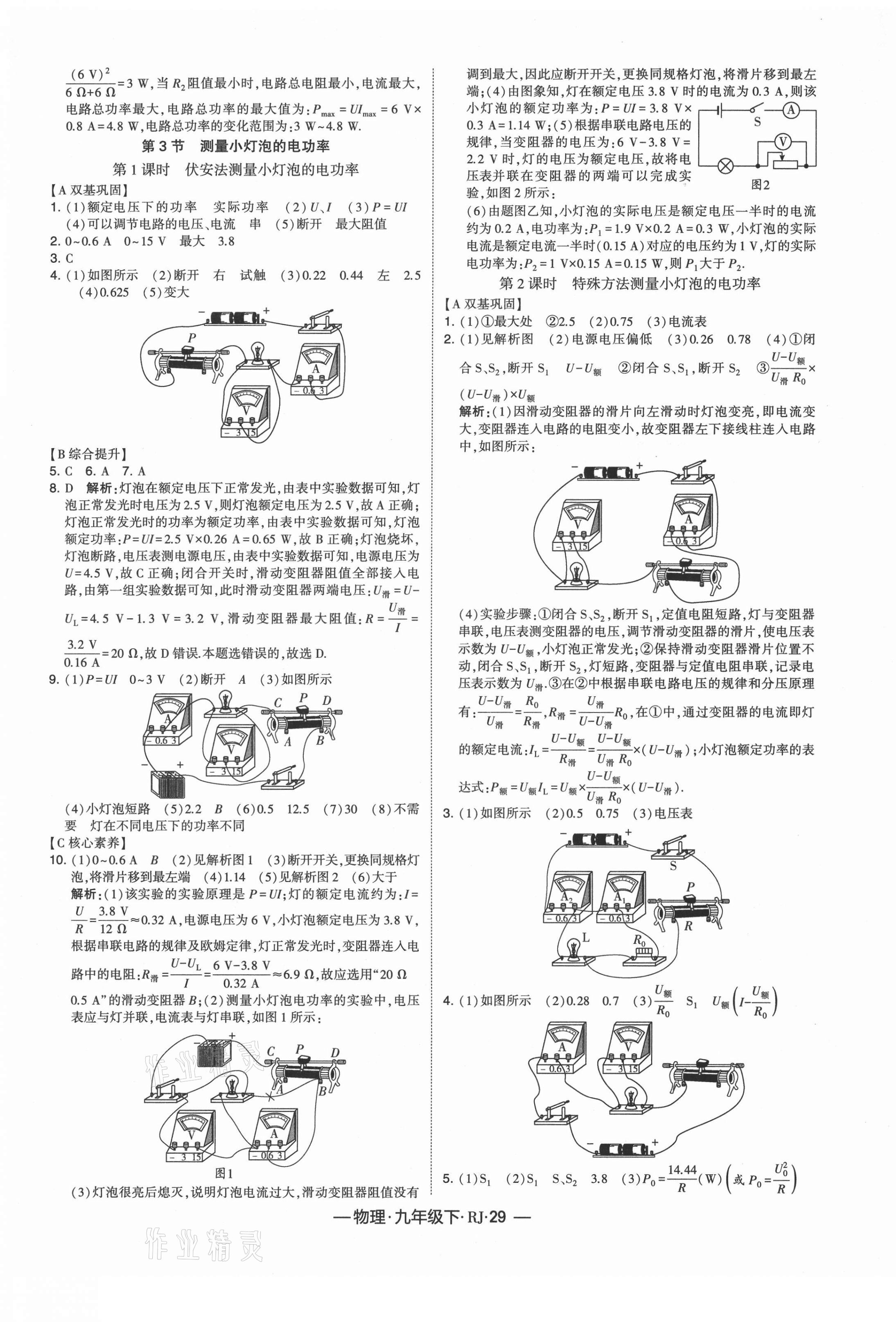 2021年经纶学典课时作业九年级物理下册人教版 第5页