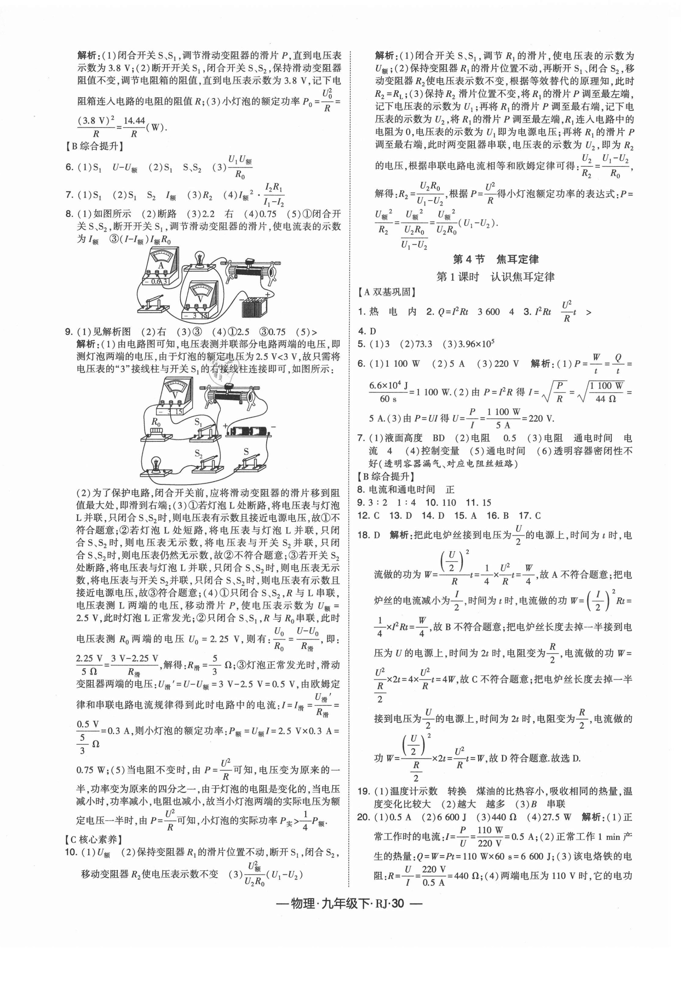 2021年經(jīng)綸學(xué)典課時(shí)作業(yè)九年級(jí)物理下冊(cè)人教版 第6頁(yè)