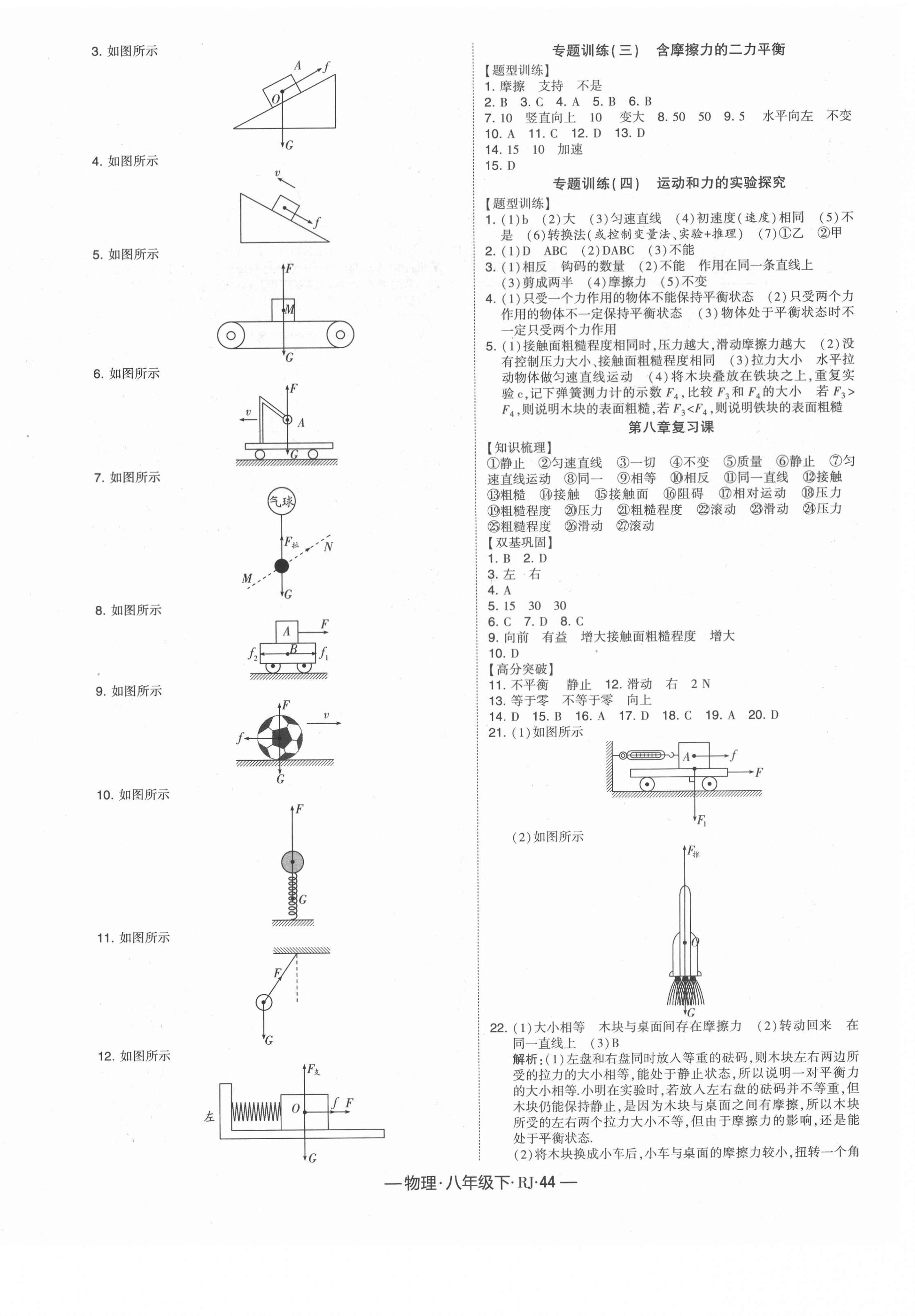 2021年經(jīng)綸學(xué)典課時(shí)作業(yè)八年級(jí)物理下冊(cè)人教版 第4頁(yè)