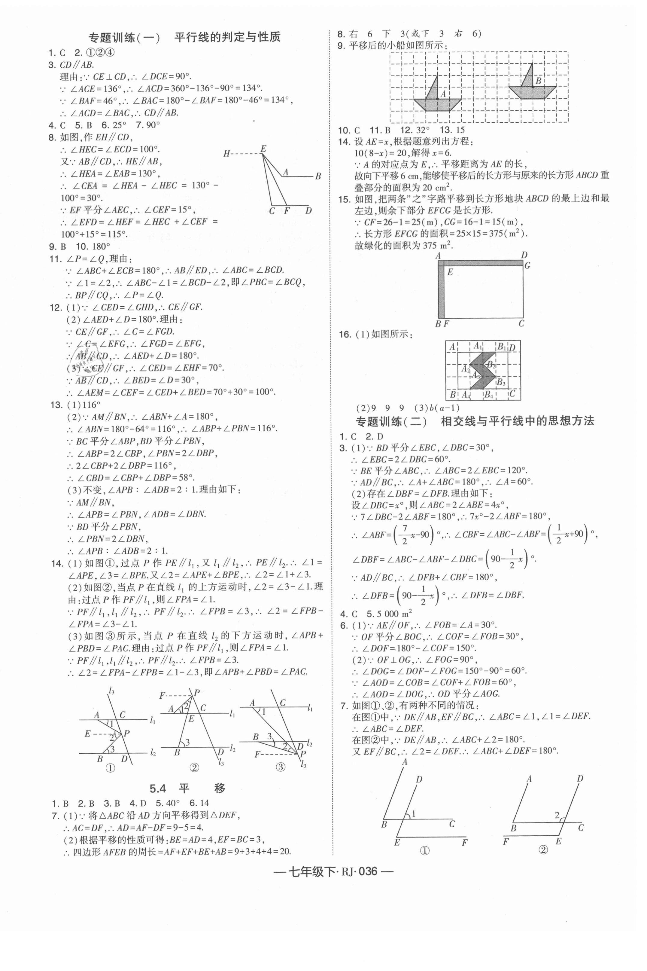 2021年经纶学典课时作业七年级数学下册人教版 第4页