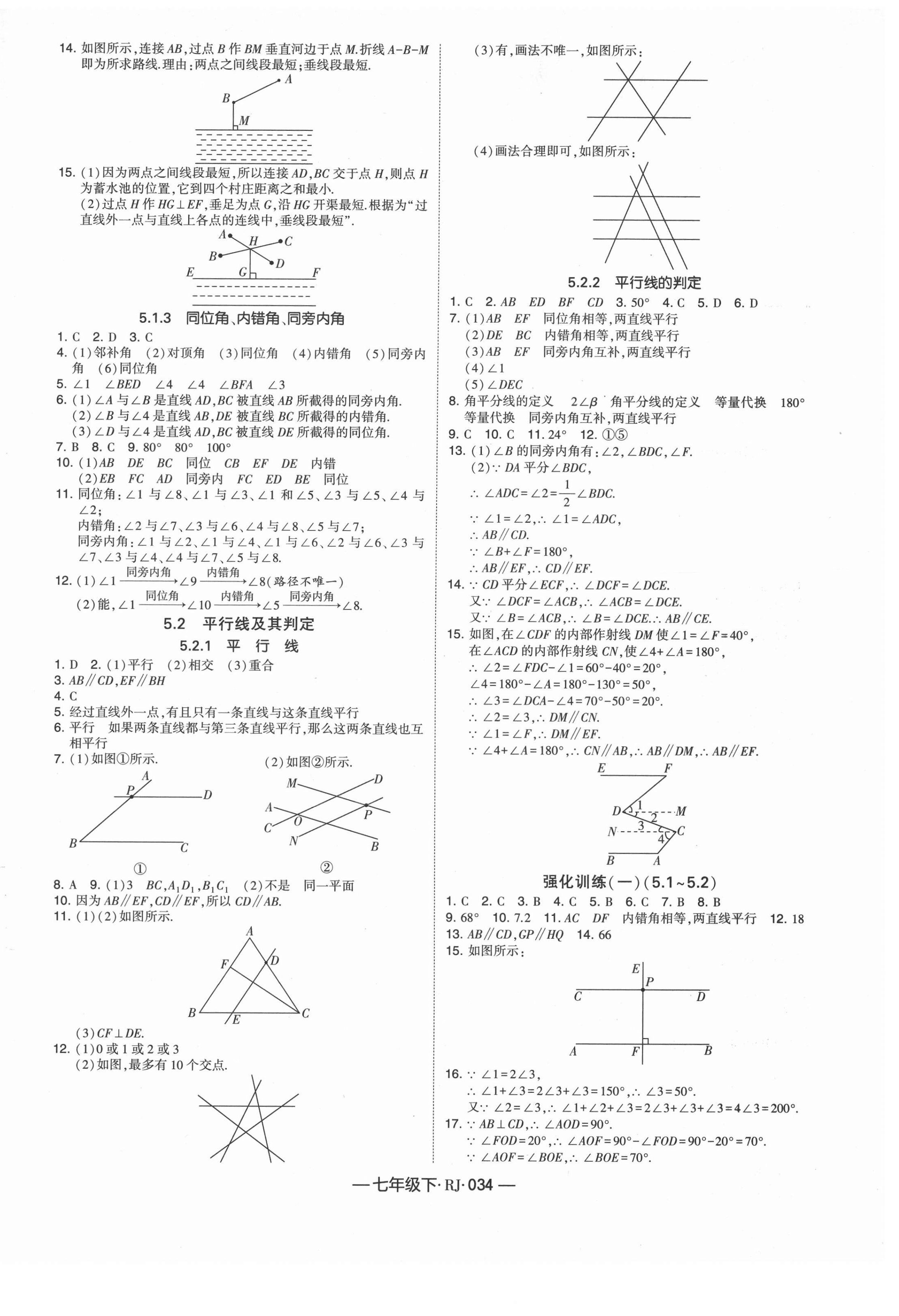 2021年經(jīng)綸學(xué)典課時(shí)作業(yè)七年級(jí)數(shù)學(xué)下冊(cè)人教版 第2頁(yè)