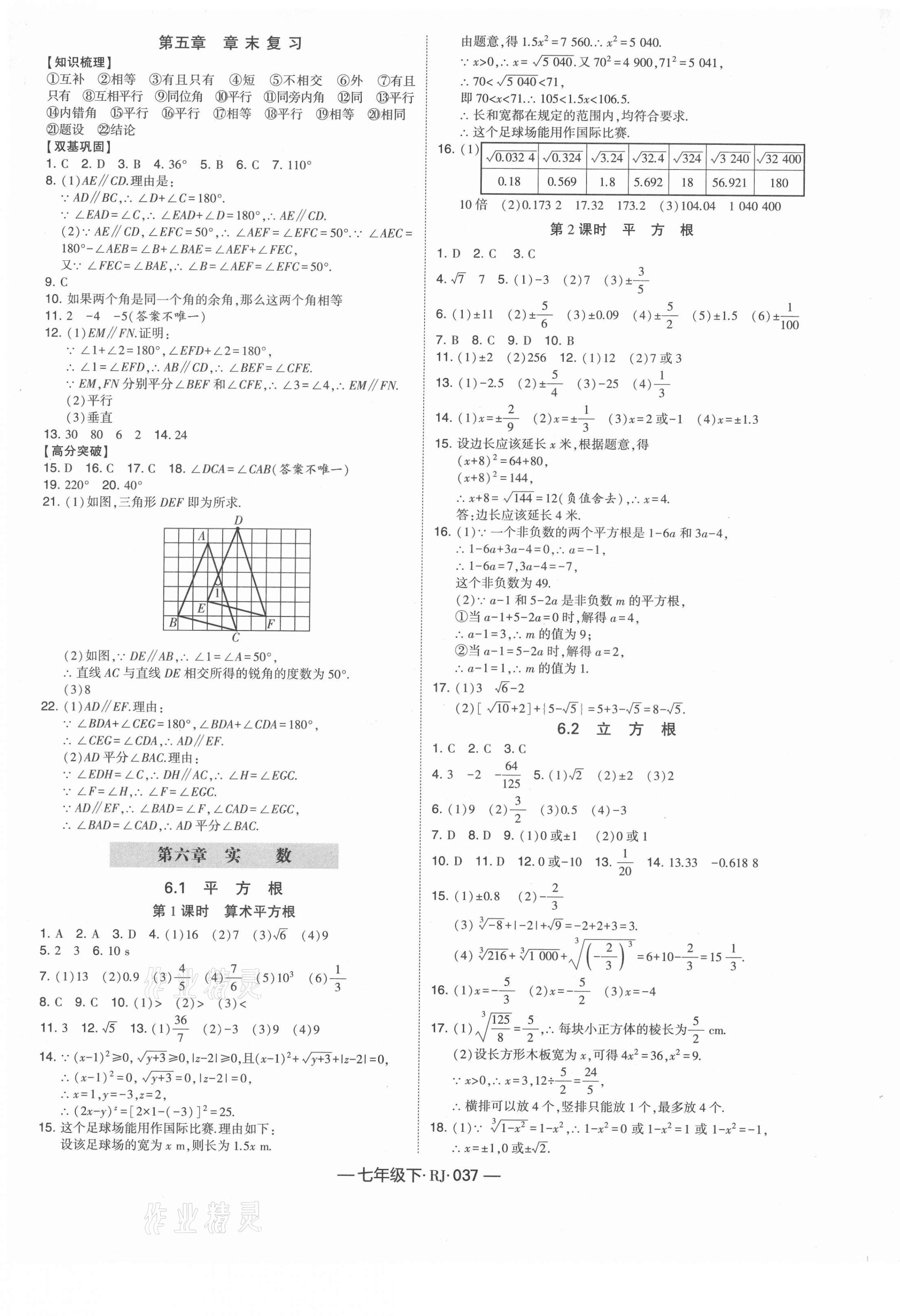 2021年经纶学典课时作业七年级数学下册人教版 第5页