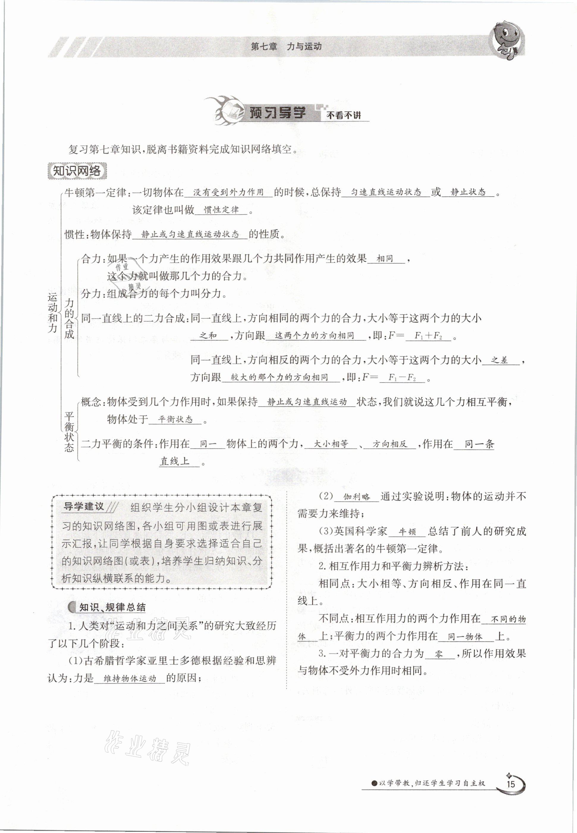 2021年金太陽導學測評八年級物理下冊滬科版 參考答案第15頁