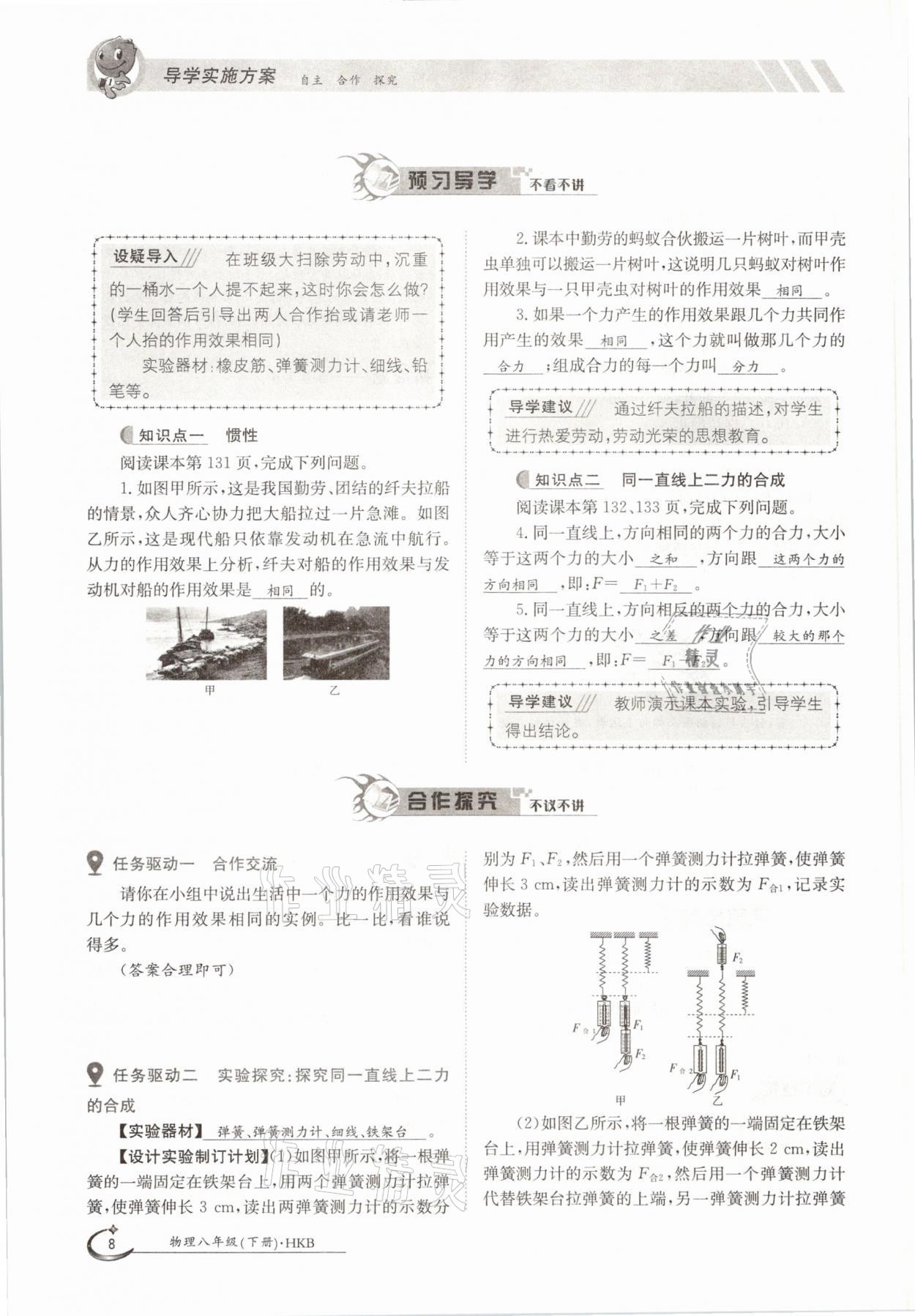 2021年金太陽導(dǎo)學(xué)測評八年級物理下冊滬科版 參考答案第8頁