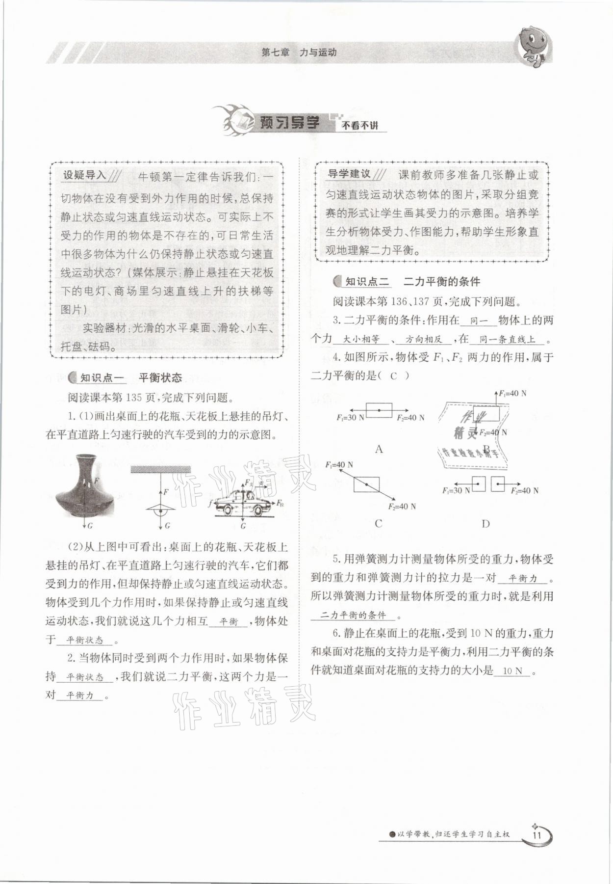 2021年金太陽導(dǎo)學(xué)測評八年級物理下冊滬科版 參考答案第11頁