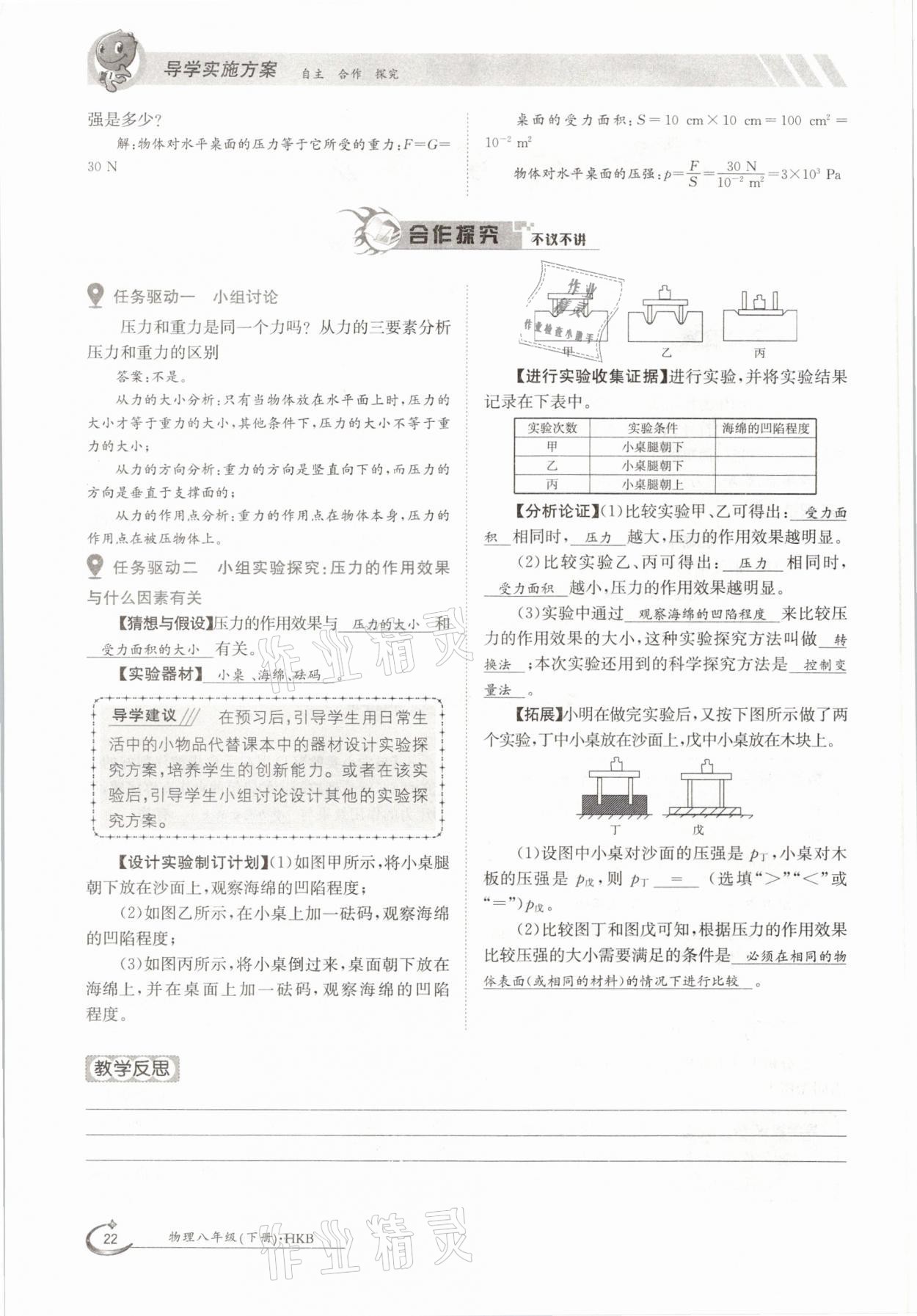 2021年金太陽導學測評八年級物理下冊滬科版 參考答案第22頁