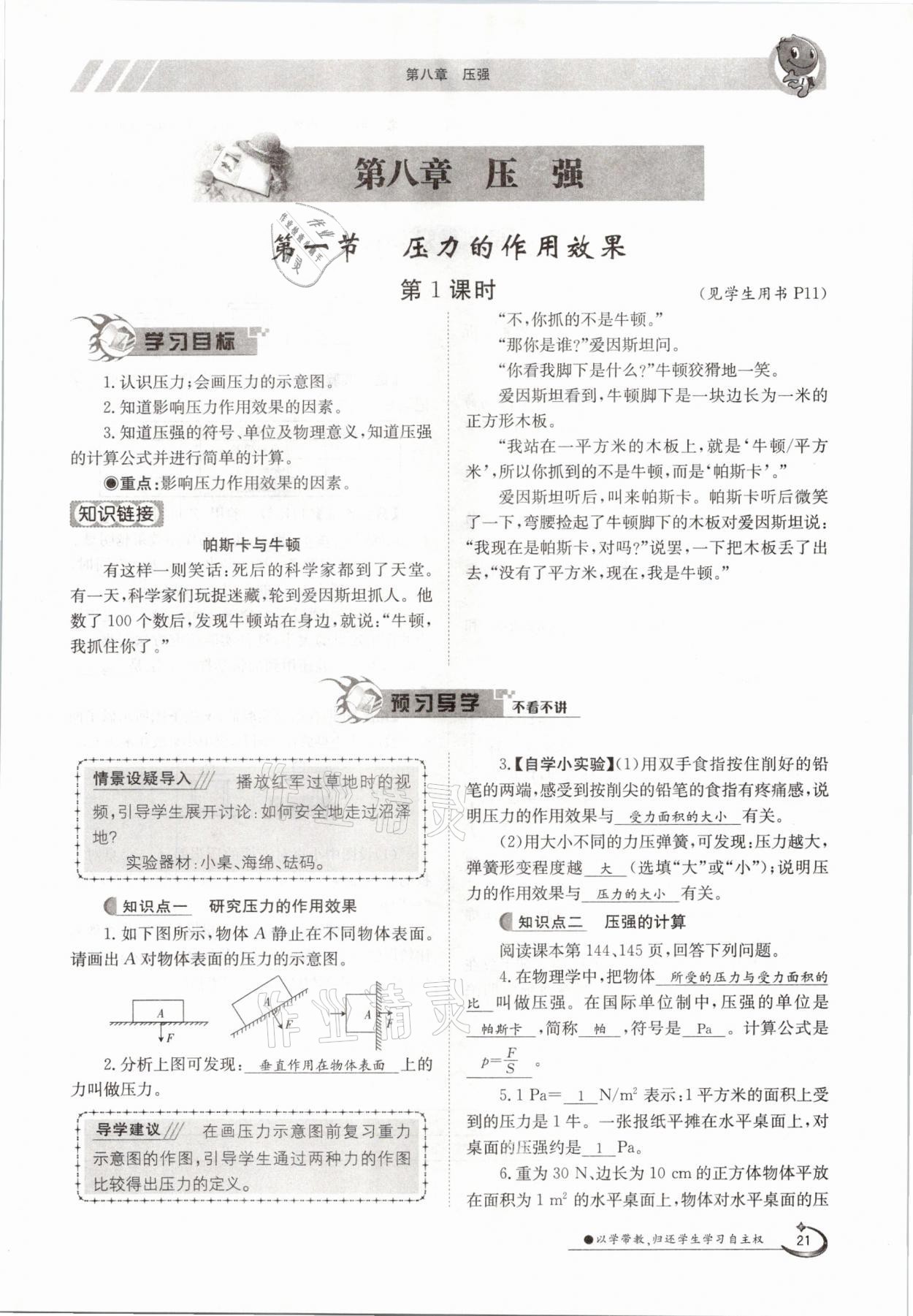 2021年金太陽導學測評八年級物理下冊滬科版 參考答案第21頁