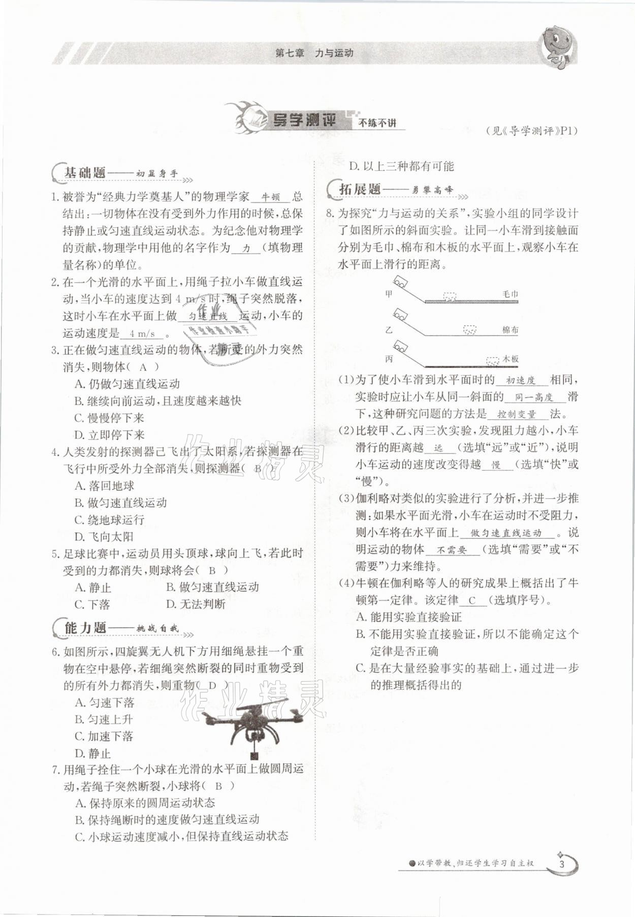 2021年金太陽導(dǎo)學(xué)測評八年級物理下冊滬科版 參考答案第3頁