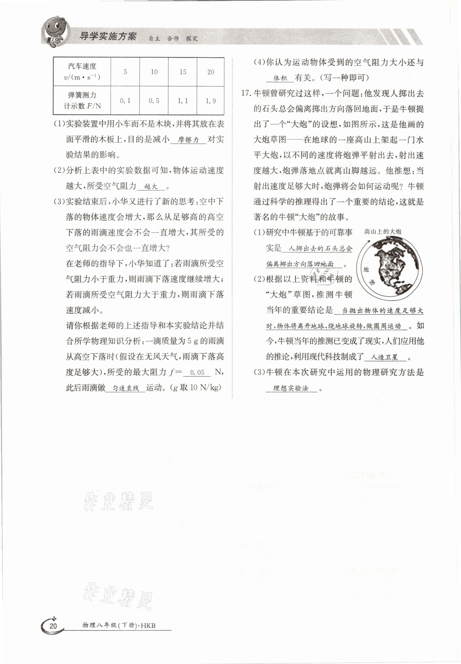 2021年金太陽導(dǎo)學(xué)測(cè)評(píng)八年級(jí)物理下冊(cè)滬科版 參考答案第20頁