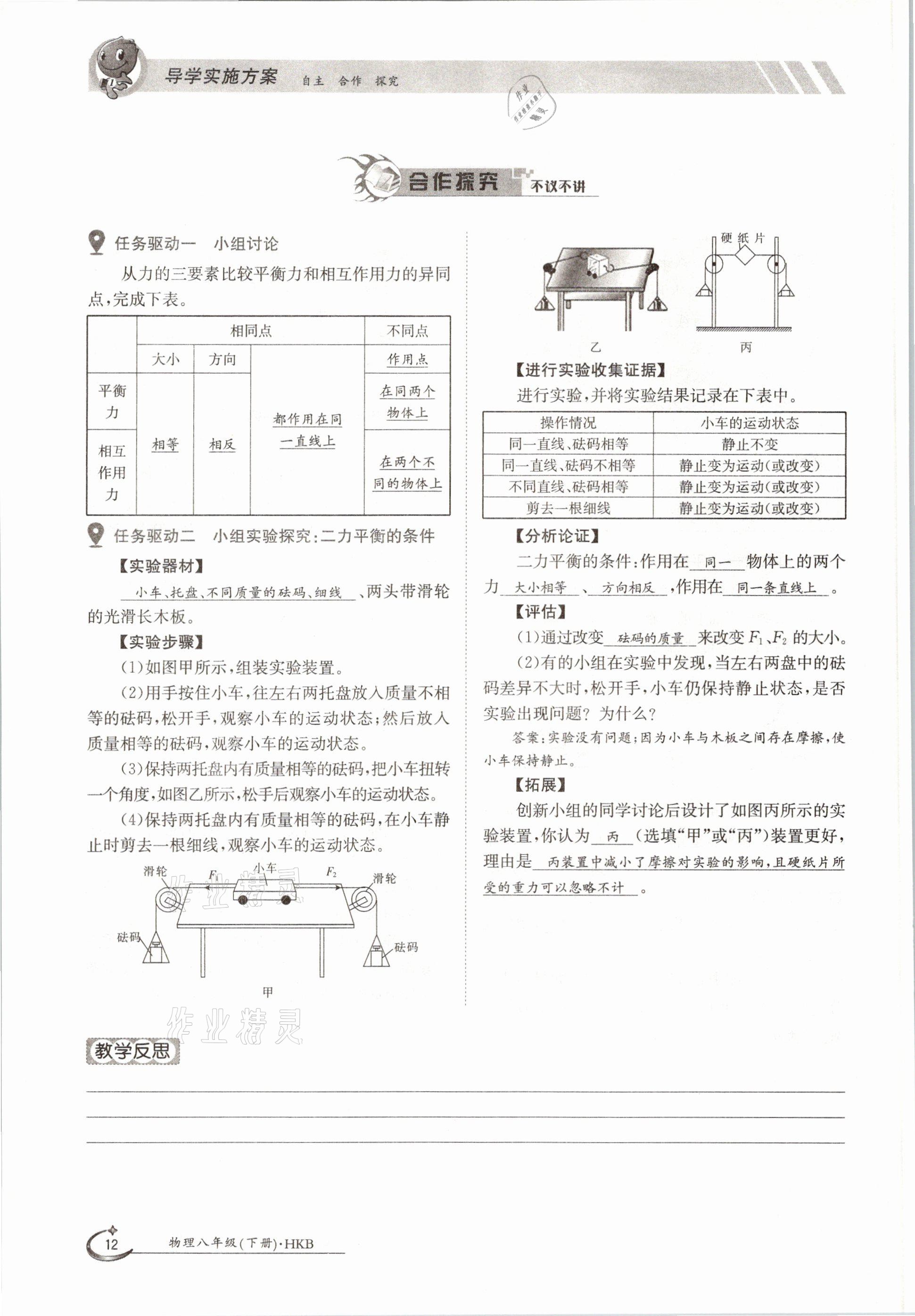 2021年金太陽導(dǎo)學(xué)測評(píng)八年級(jí)物理下冊滬科版 參考答案第12頁