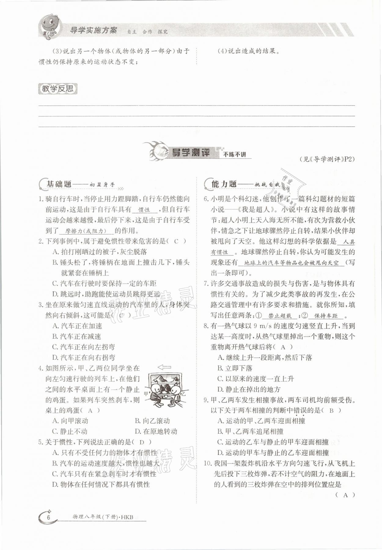 2021年金太陽導(dǎo)學(xué)測(cè)評(píng)八年級(jí)物理下冊(cè)滬科版 參考答案第6頁