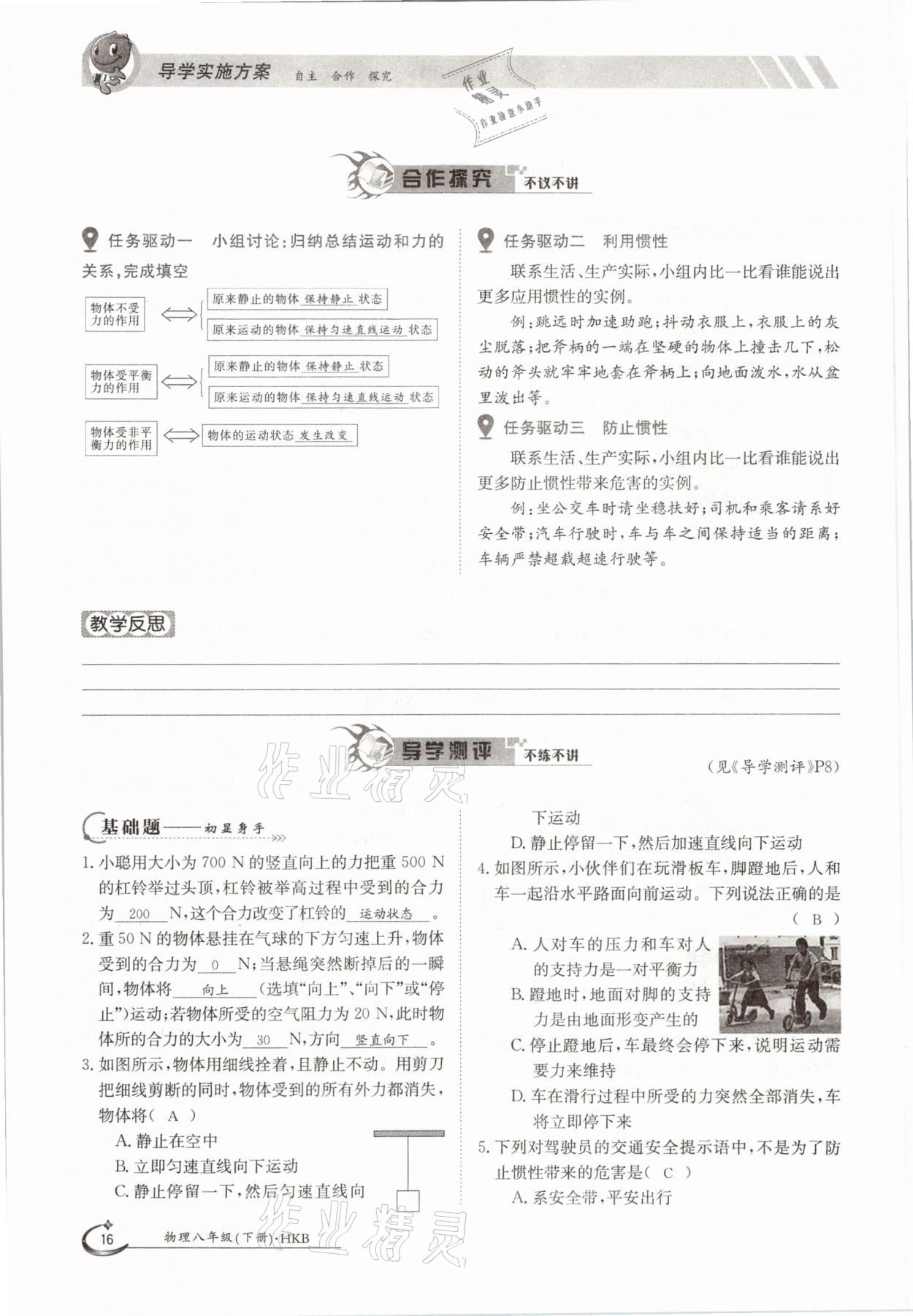 2021年金太陽導(dǎo)學(xué)測評八年級物理下冊滬科版 參考答案第16頁