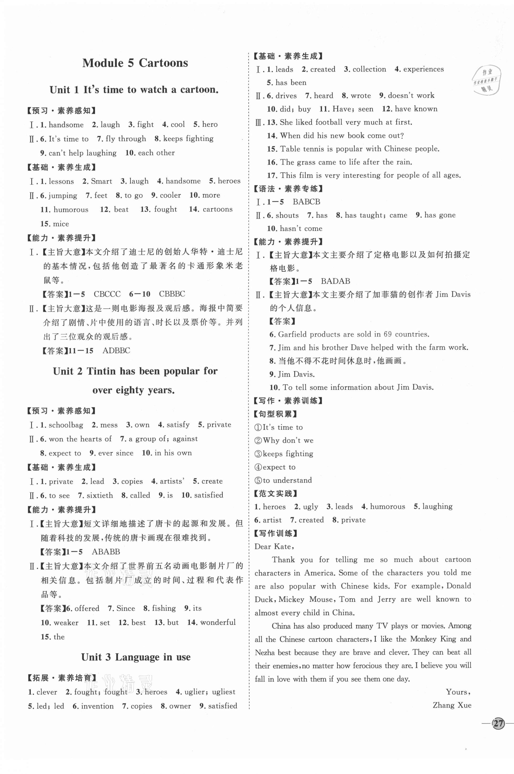 2021年优加学案课时通八年级英语下册外研版聊城专版 参考答案第5页