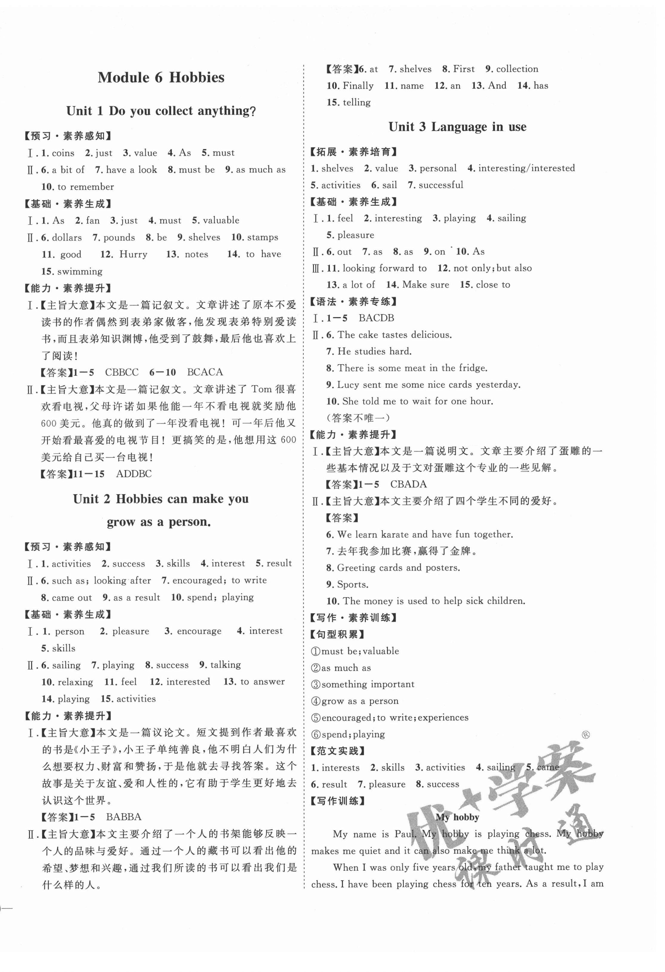 2021年优加学案课时通八年级英语下册外研版聊城专版 参考答案第6页