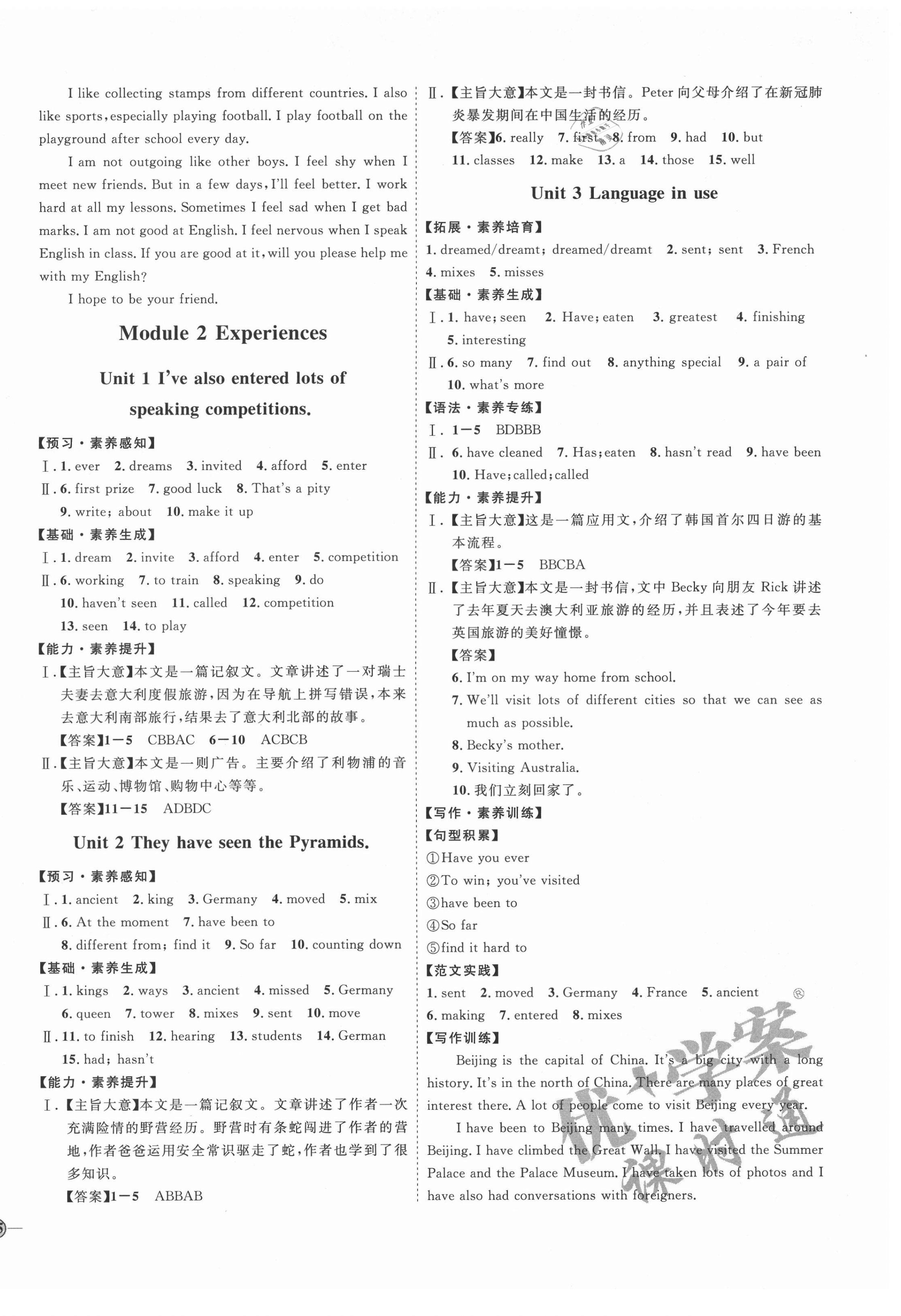 2021年優(yōu)加學(xué)案課時(shí)通八年級(jí)英語(yǔ)下冊(cè)外研版聊城專(zhuān)版 參考答案第2頁(yè)