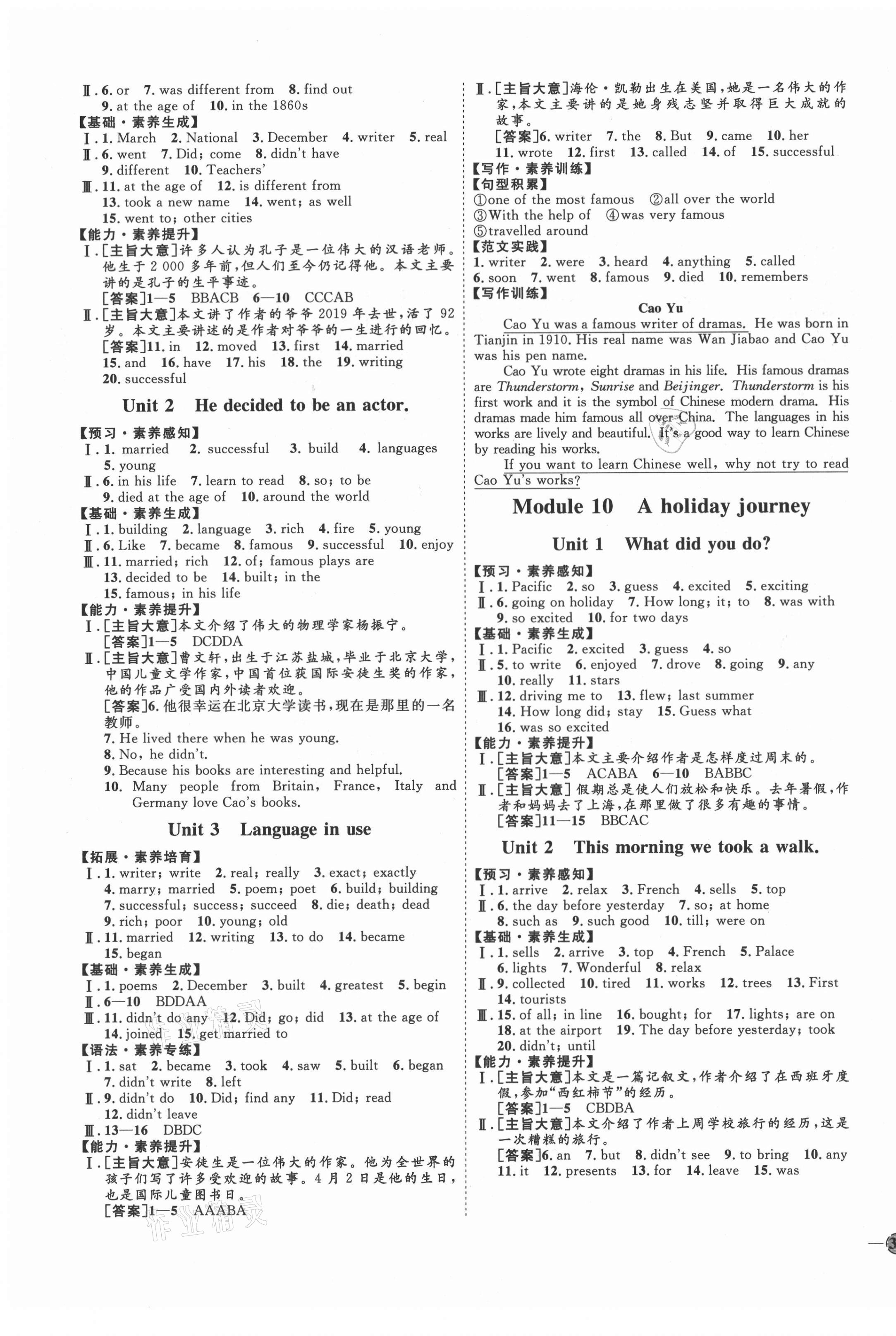 2021年优加学案课时通七年级英语下册外研版聊城专版 参考答案第7页