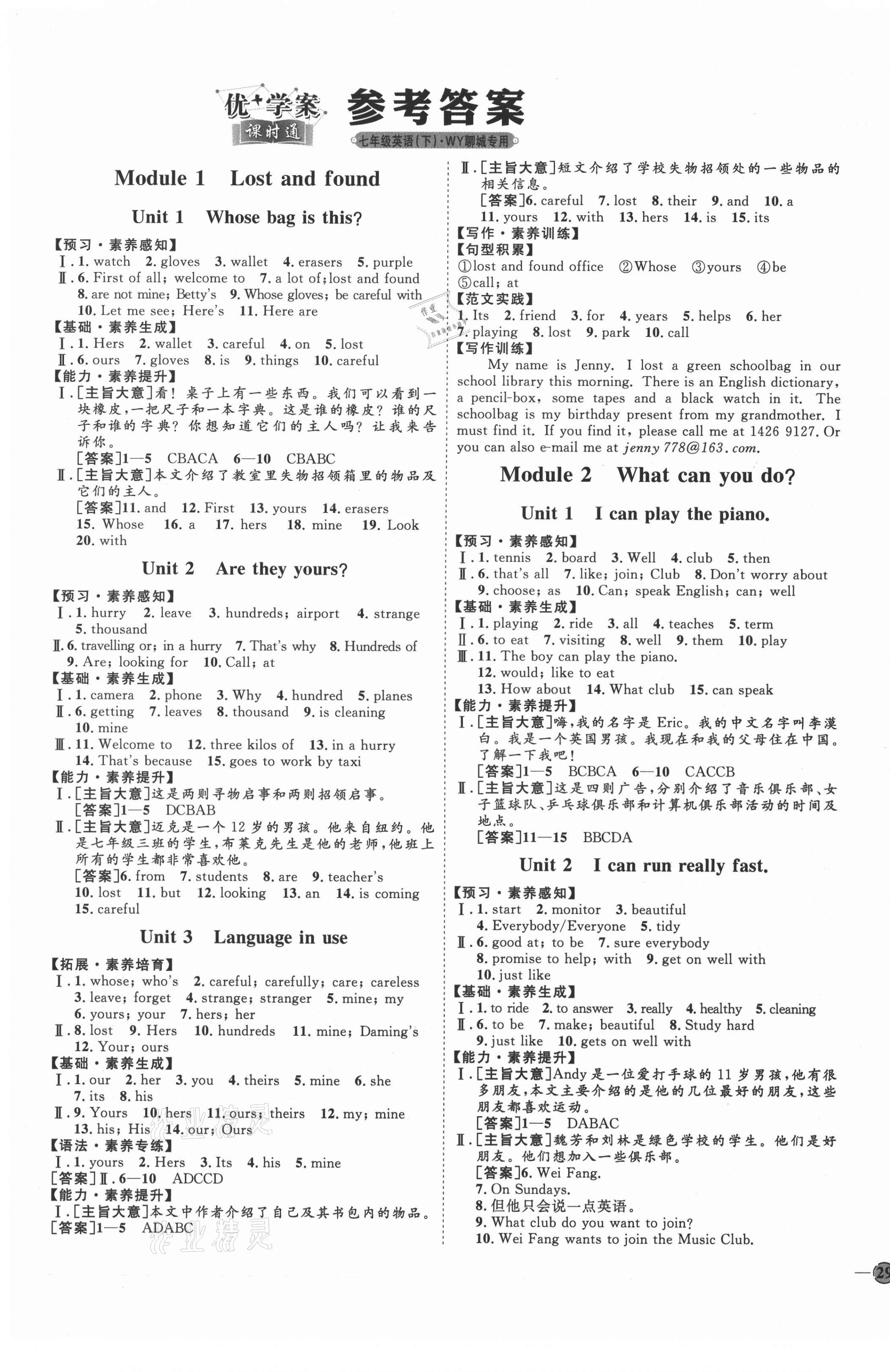 2021年优加学案课时通七年级英语下册外研版聊城专版 参考答案第1页