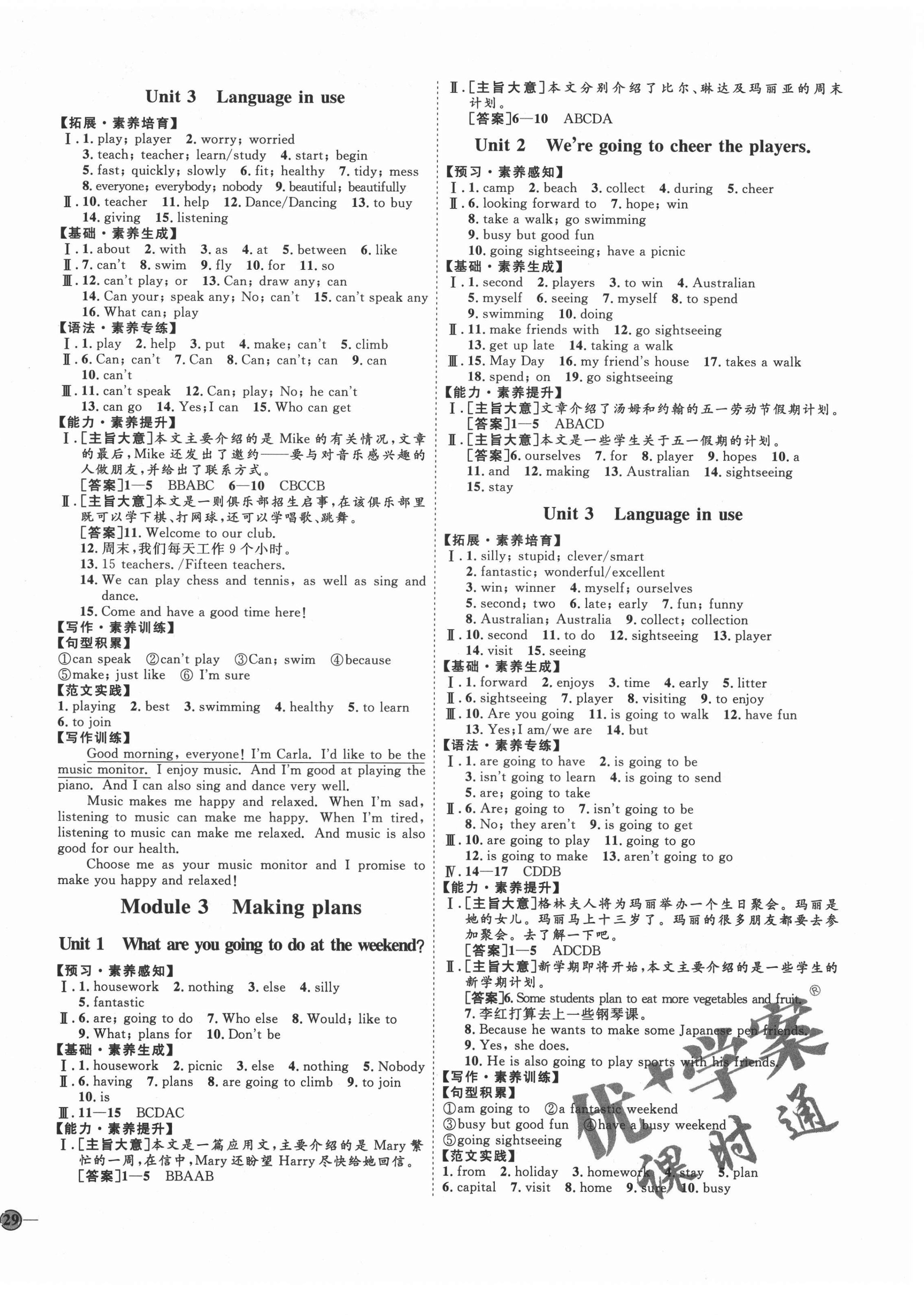 2021年优加学案课时通七年级英语下册外研版聊城专版 参考答案第2页