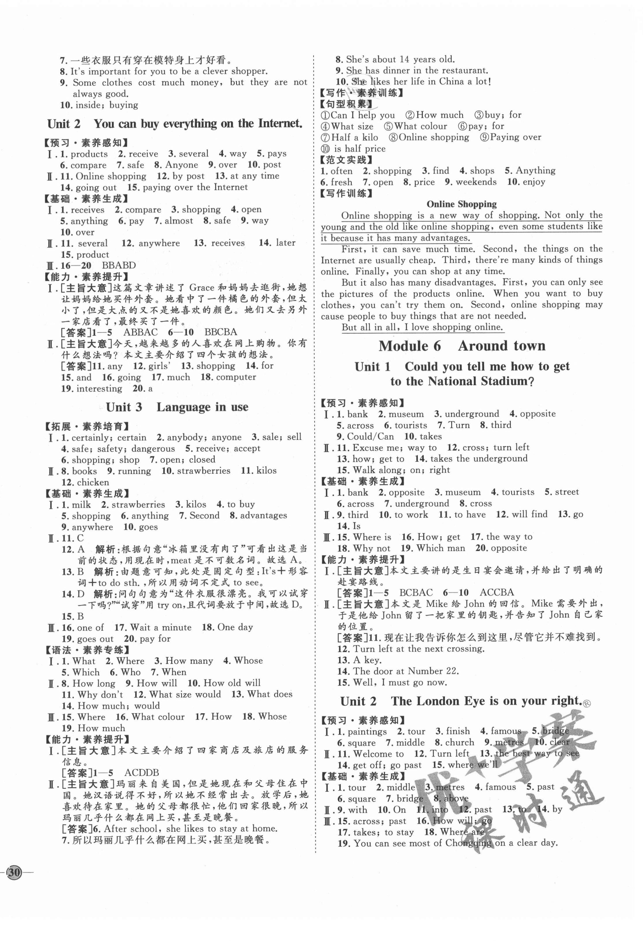 2021年优加学案课时通七年级英语下册外研版聊城专版 参考答案第4页