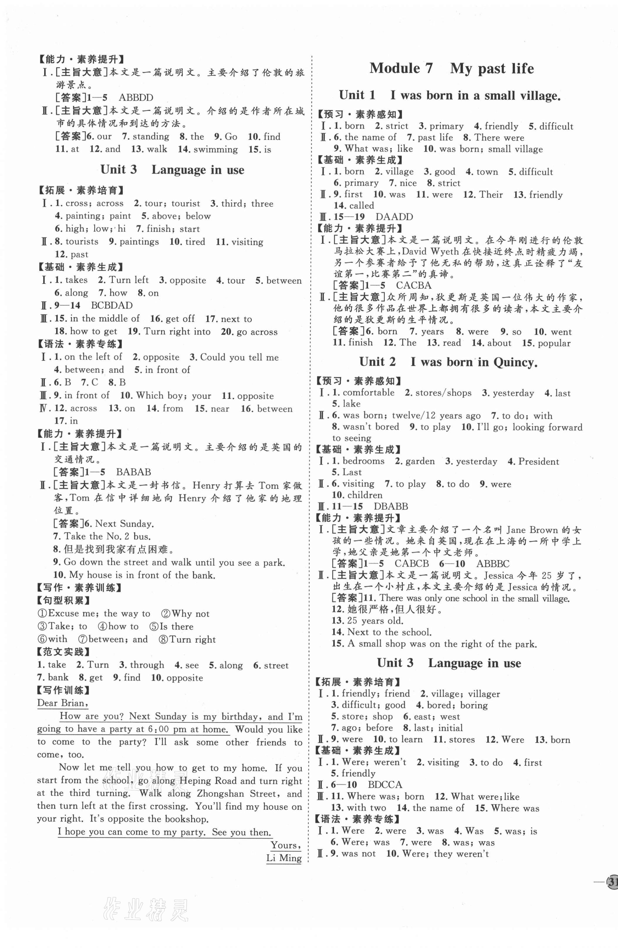 2021年优加学案课时通七年级英语下册外研版聊城专版 参考答案第5页