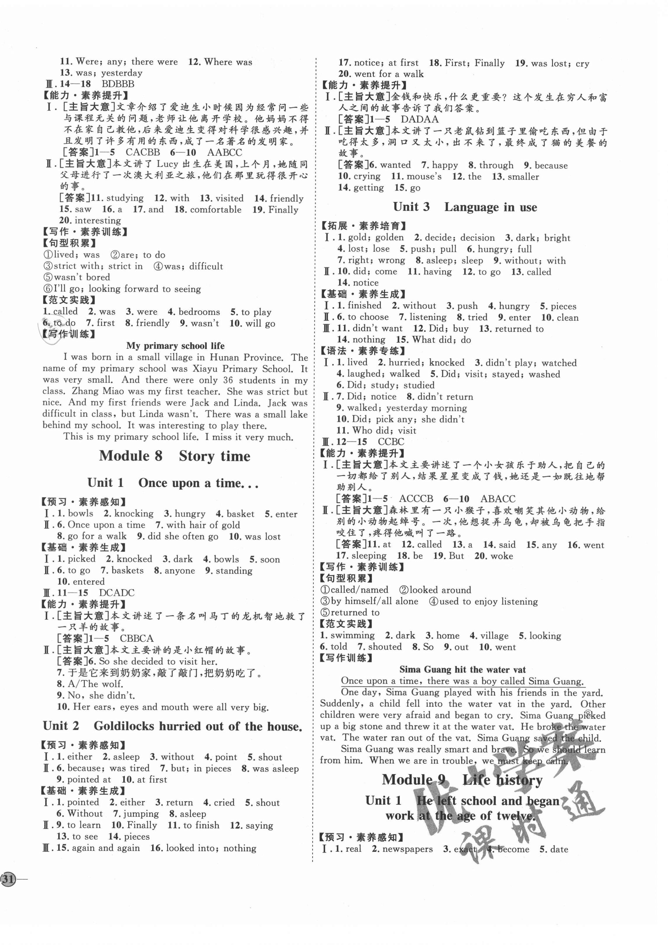 2021年优加学案课时通七年级英语下册外研版聊城专版 参考答案第6页