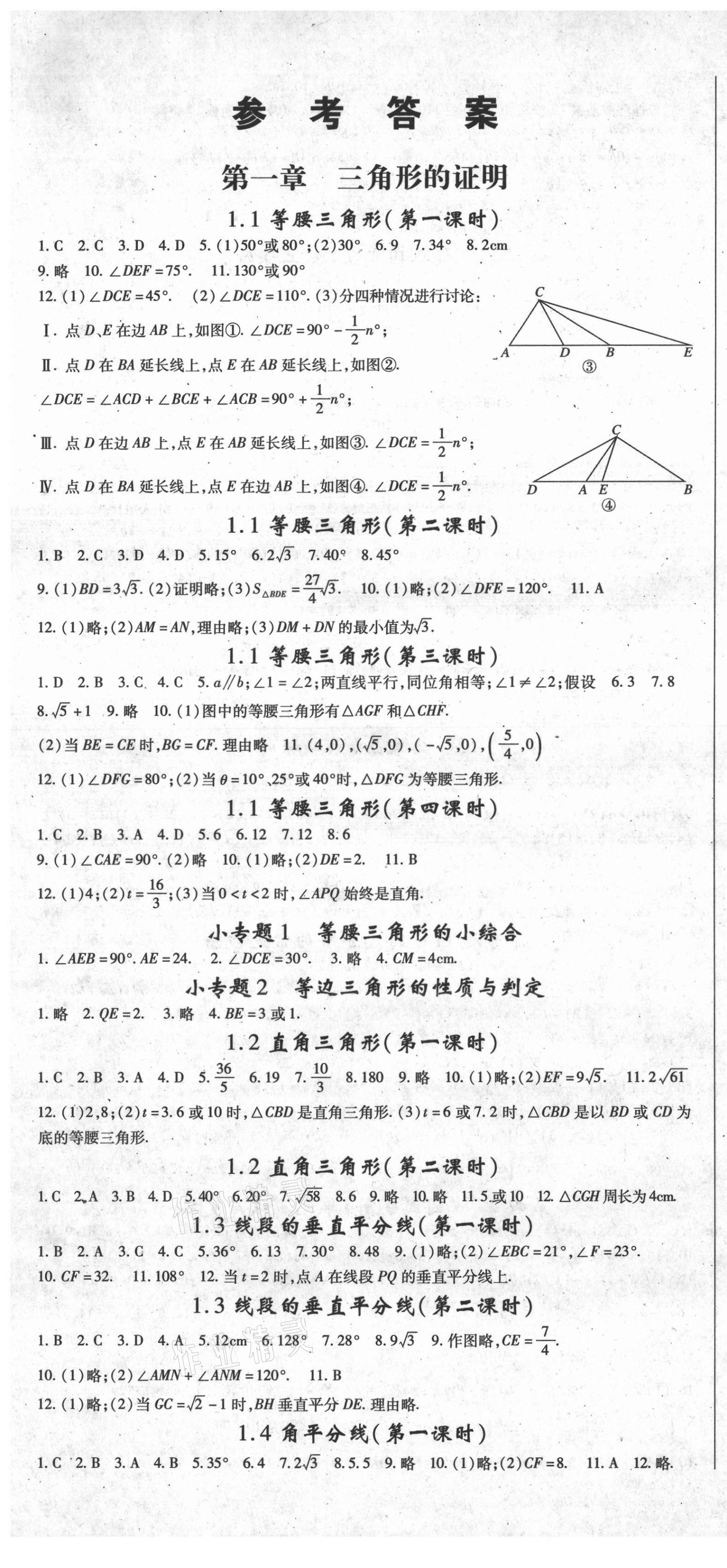 2021年智瑯圖書英才學堂八年級數(shù)學下冊北師大版 第1頁