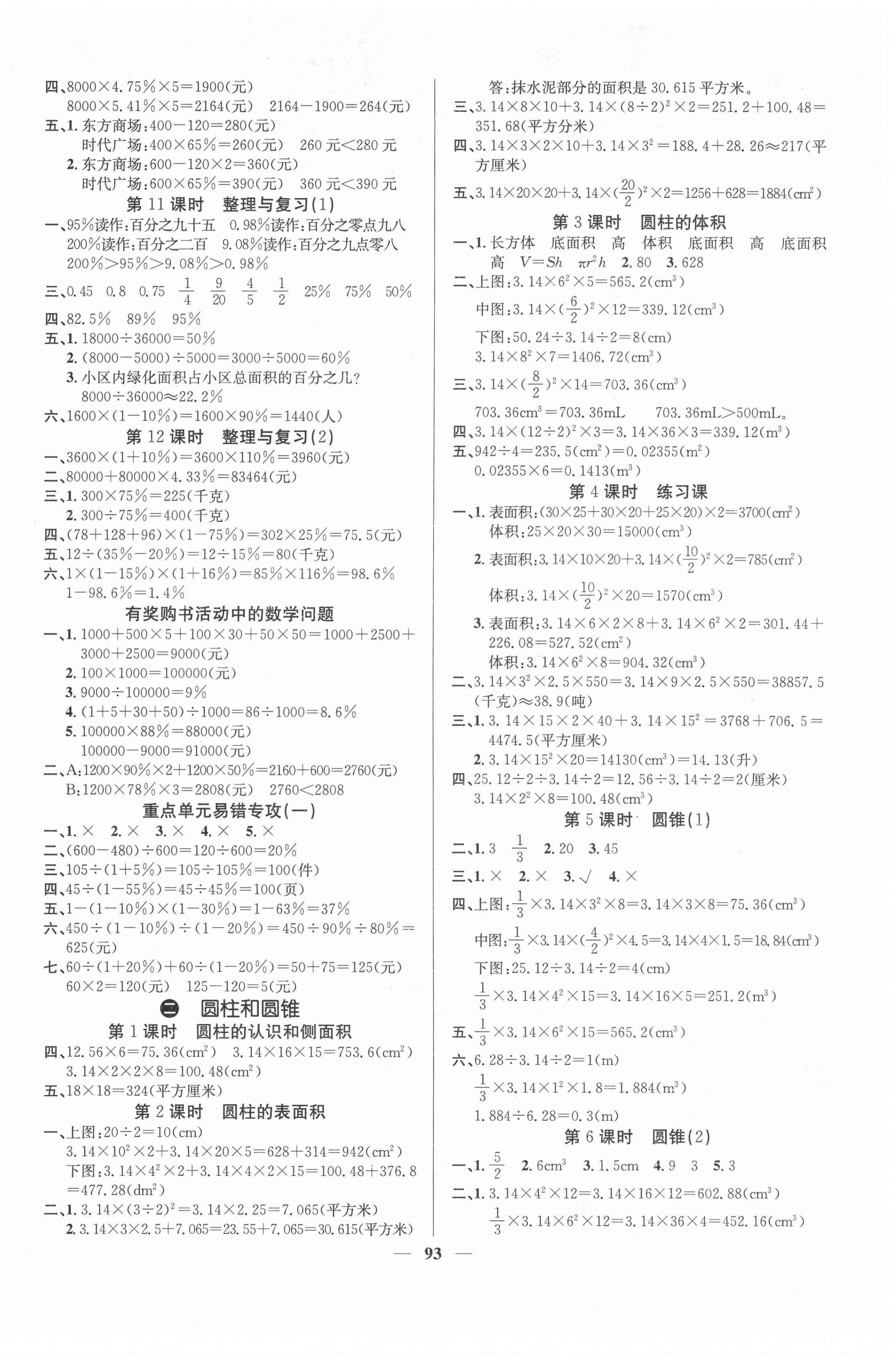 2021年课堂点睛六年级数学下册西师大版 第2页