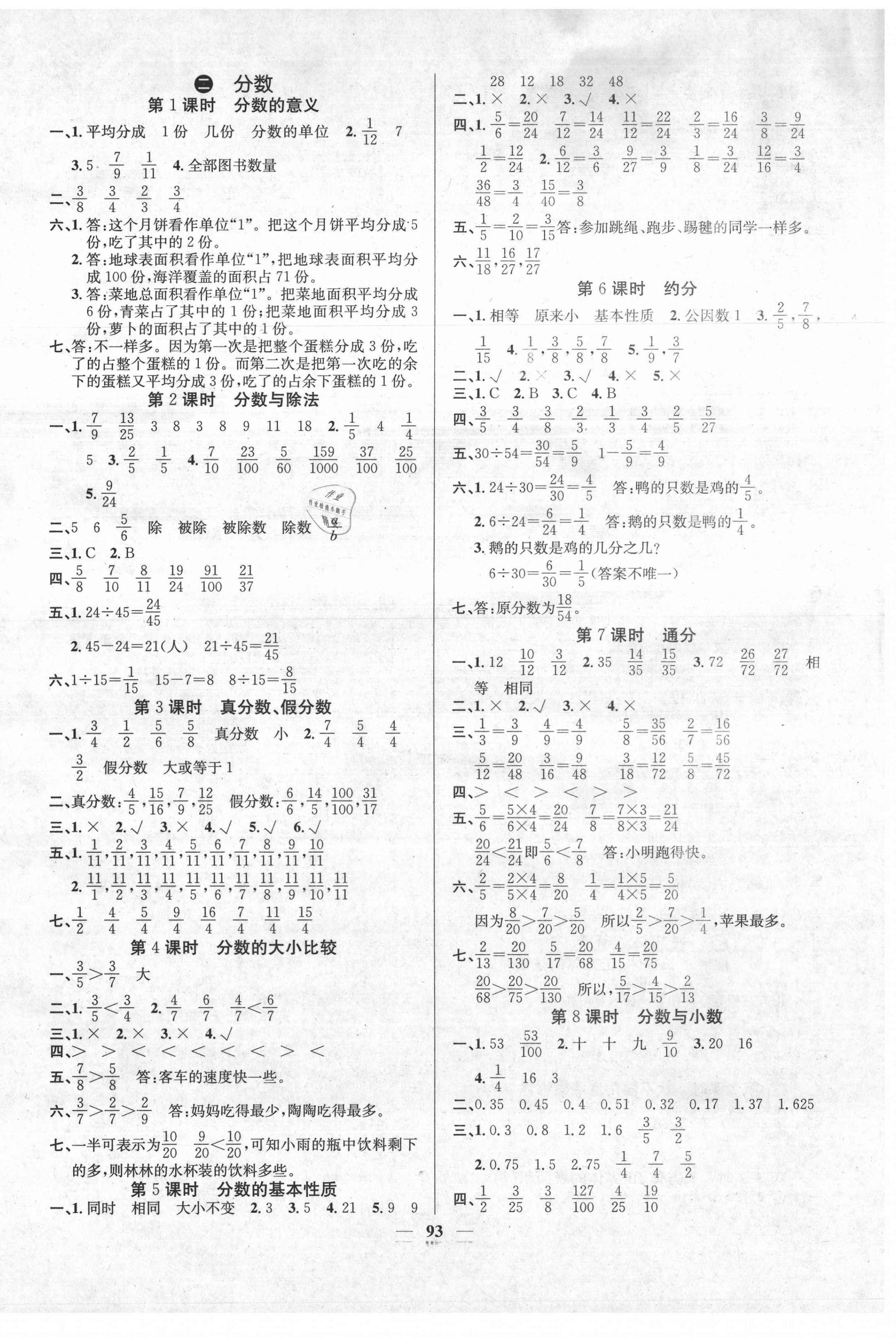 2021年课堂点睛五年级数学下册西师大版 第2页