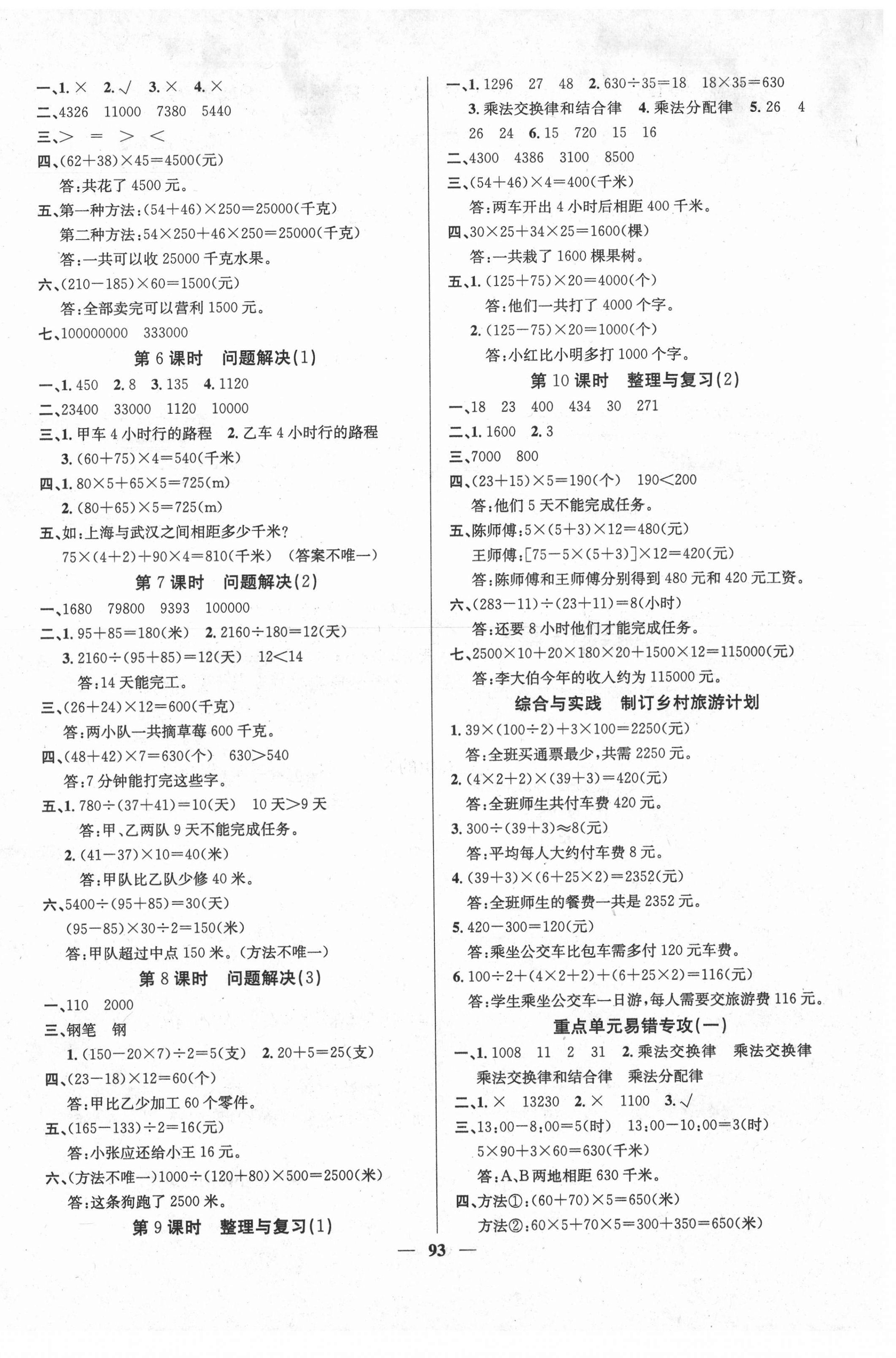 2021年課堂點(diǎn)睛四年級(jí)數(shù)學(xué)下冊西師大版 第2頁