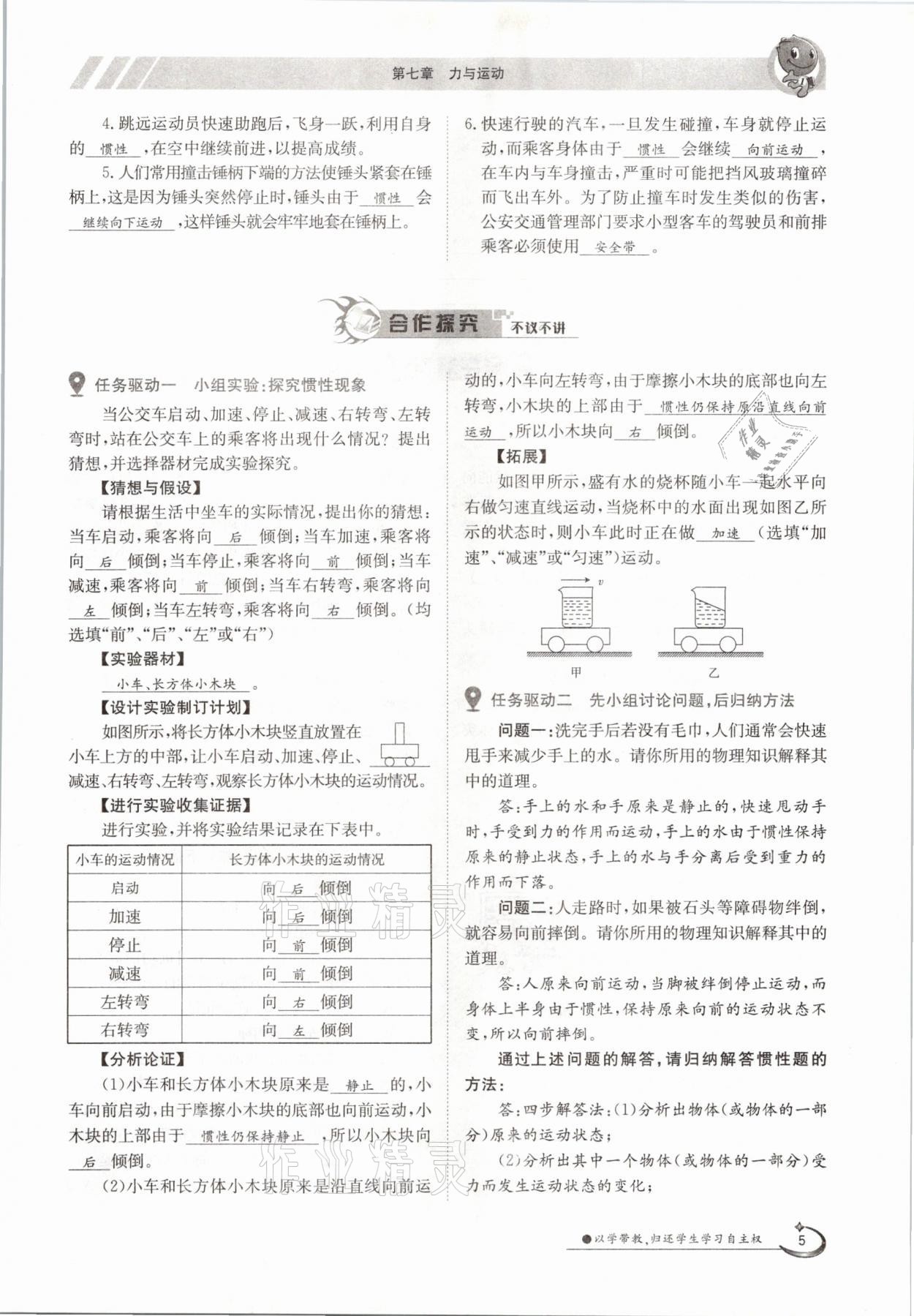 2021年三段六步導學測評八年級物理下冊滬科版 參考答案第5頁