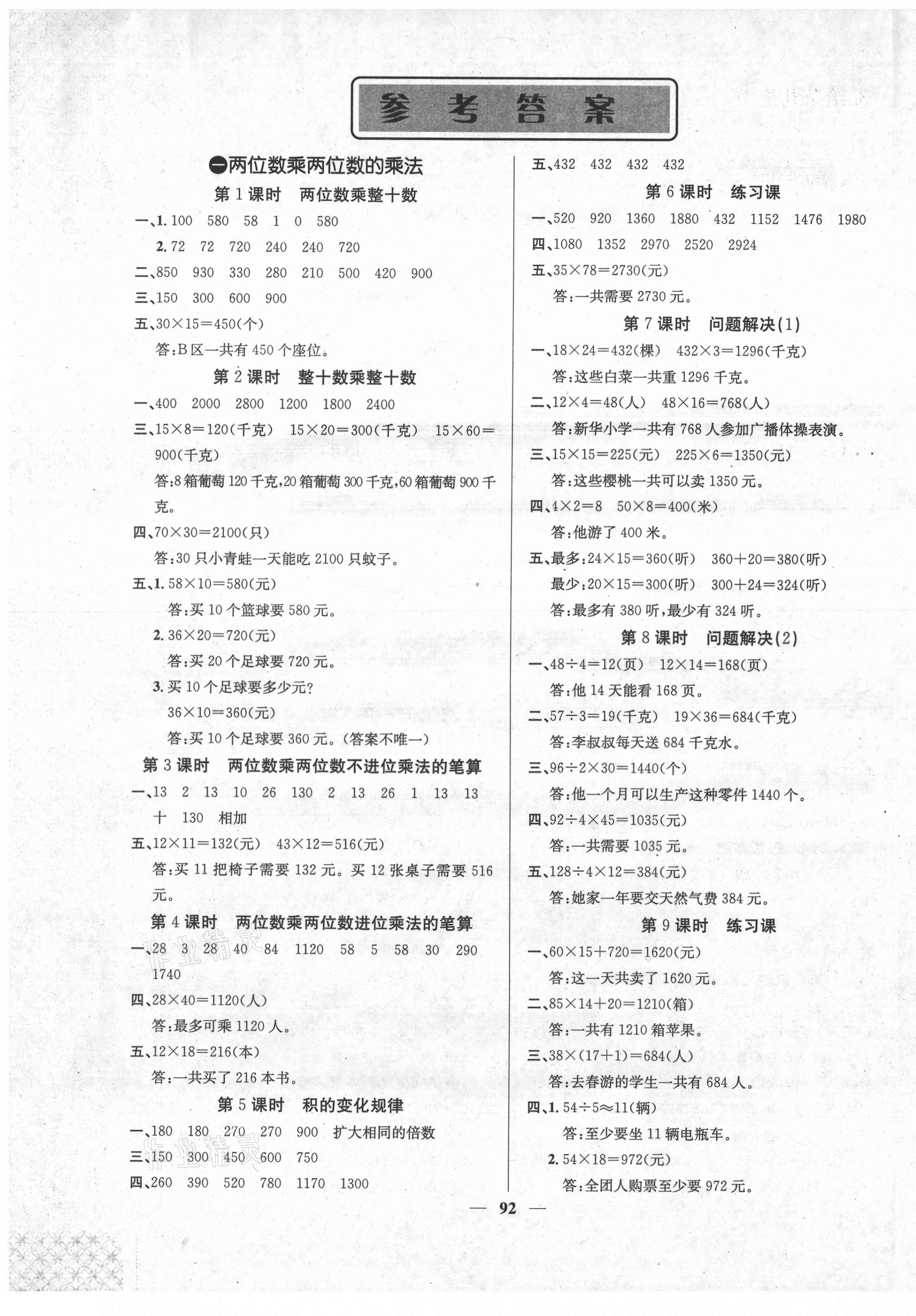 2021年課堂點睛三年級數(shù)學下冊西師大版 第1頁