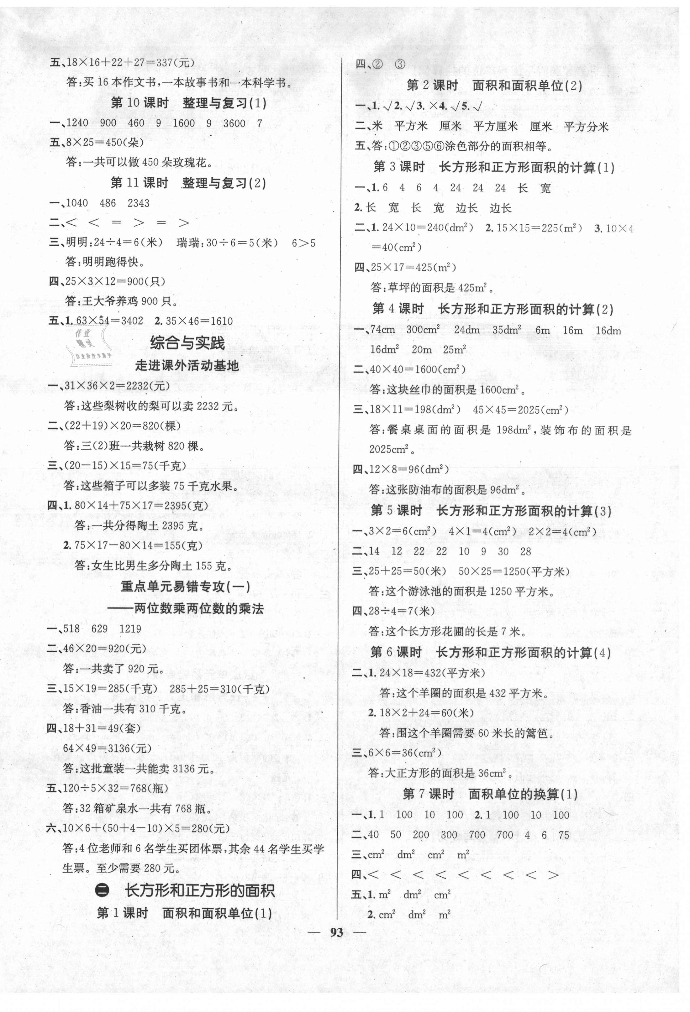 2021年課堂點(diǎn)睛三年級(jí)數(shù)學(xué)下冊(cè)西師大版 第2頁(yè)