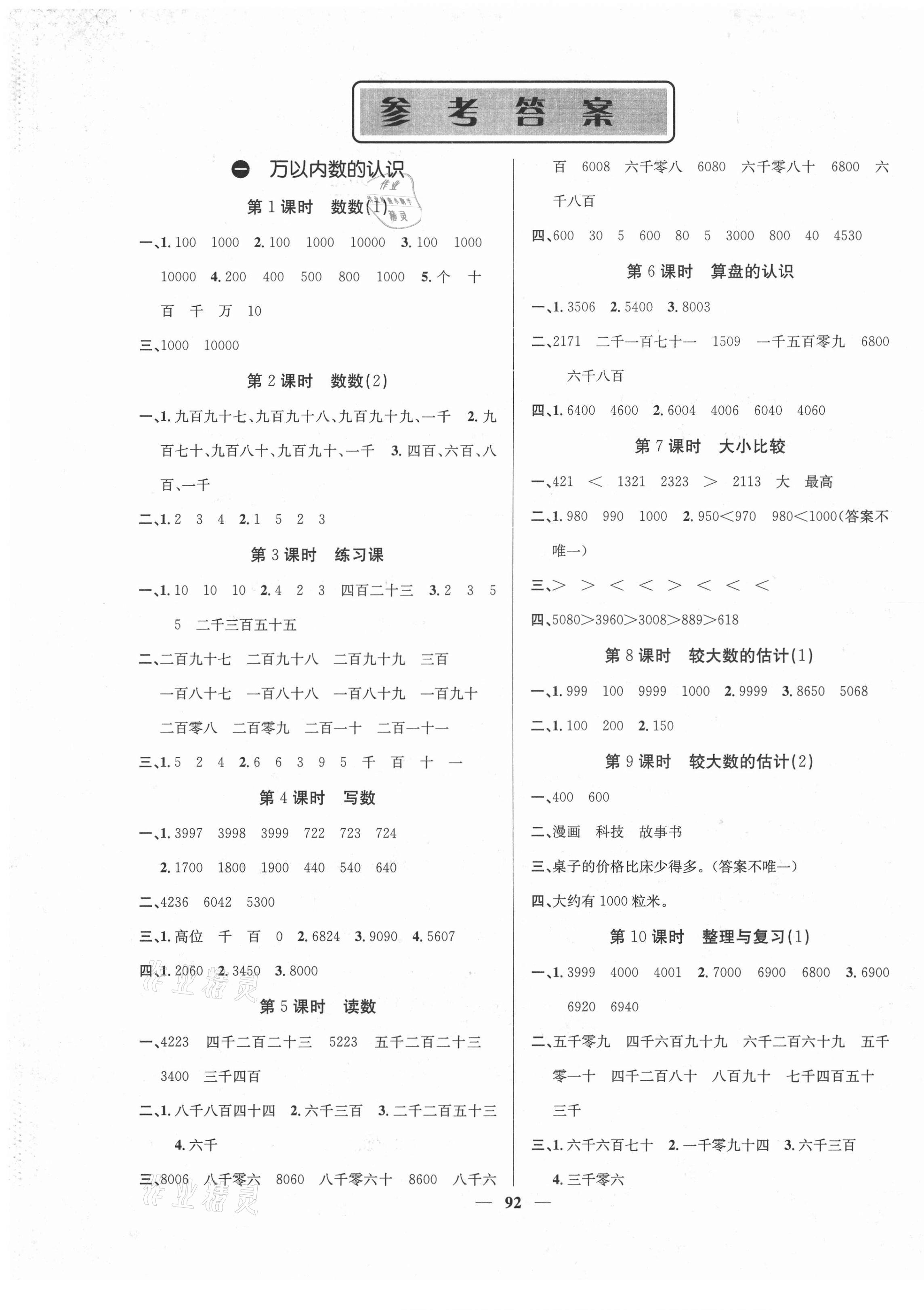 2021年課堂點(diǎn)睛二年級(jí)數(shù)學(xué)下冊(cè)西師大版 第1頁(yè)