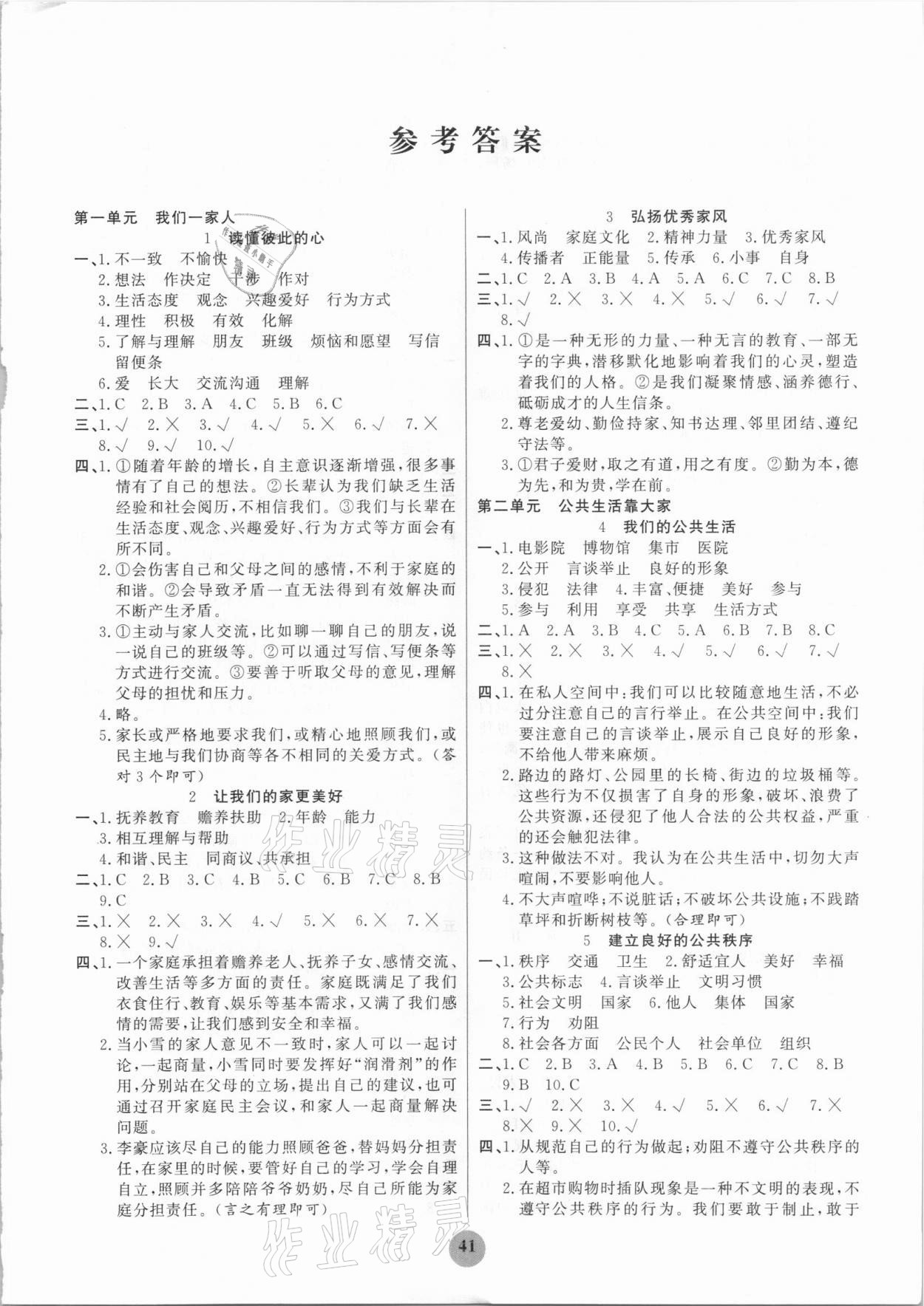 2021年激活思維五年級(jí)道德與法治下冊(cè)人教版陽光出版社 第1頁