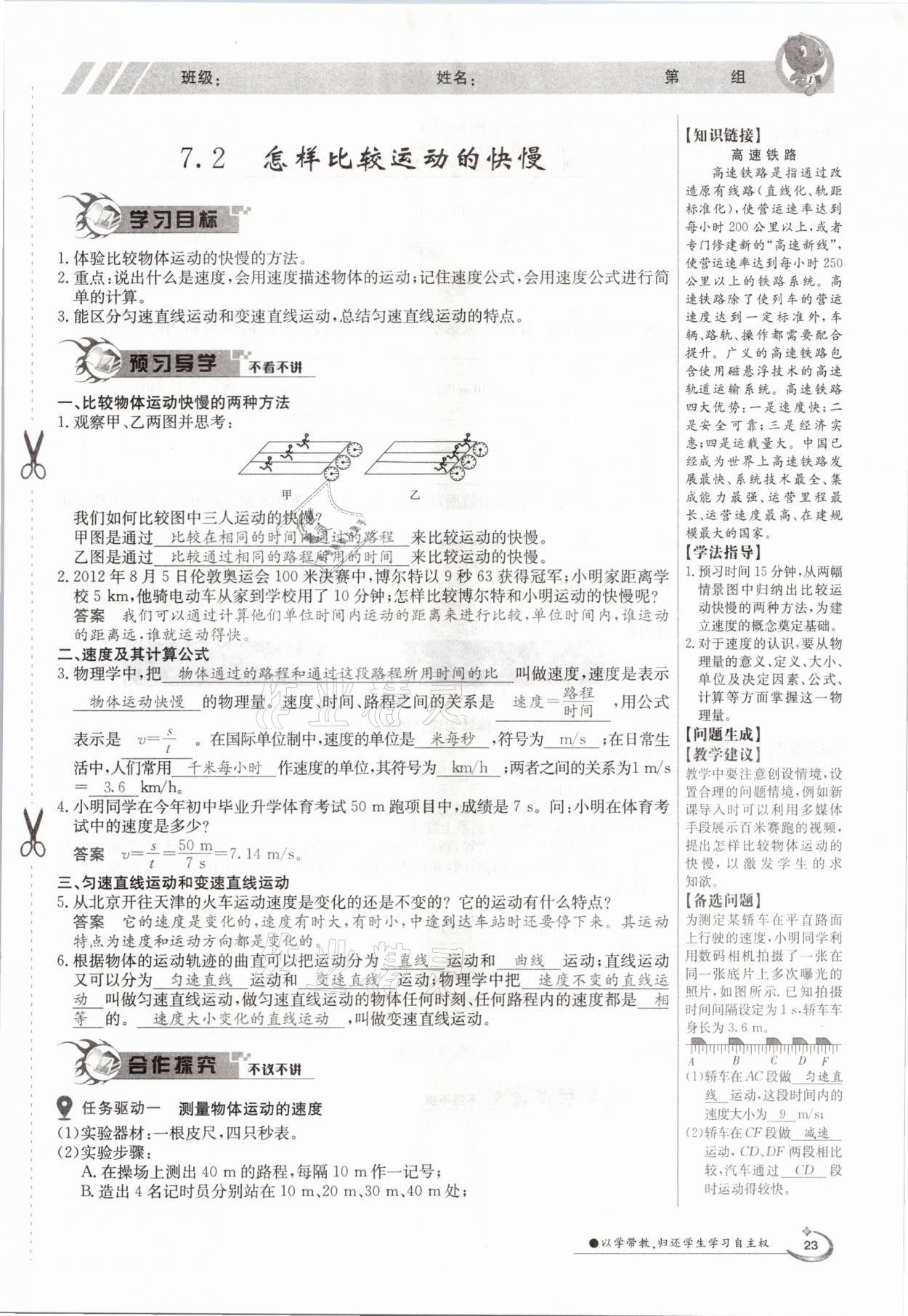 2021年金太阳导学测评八年级物理下册沪粤版 参考答案第23页