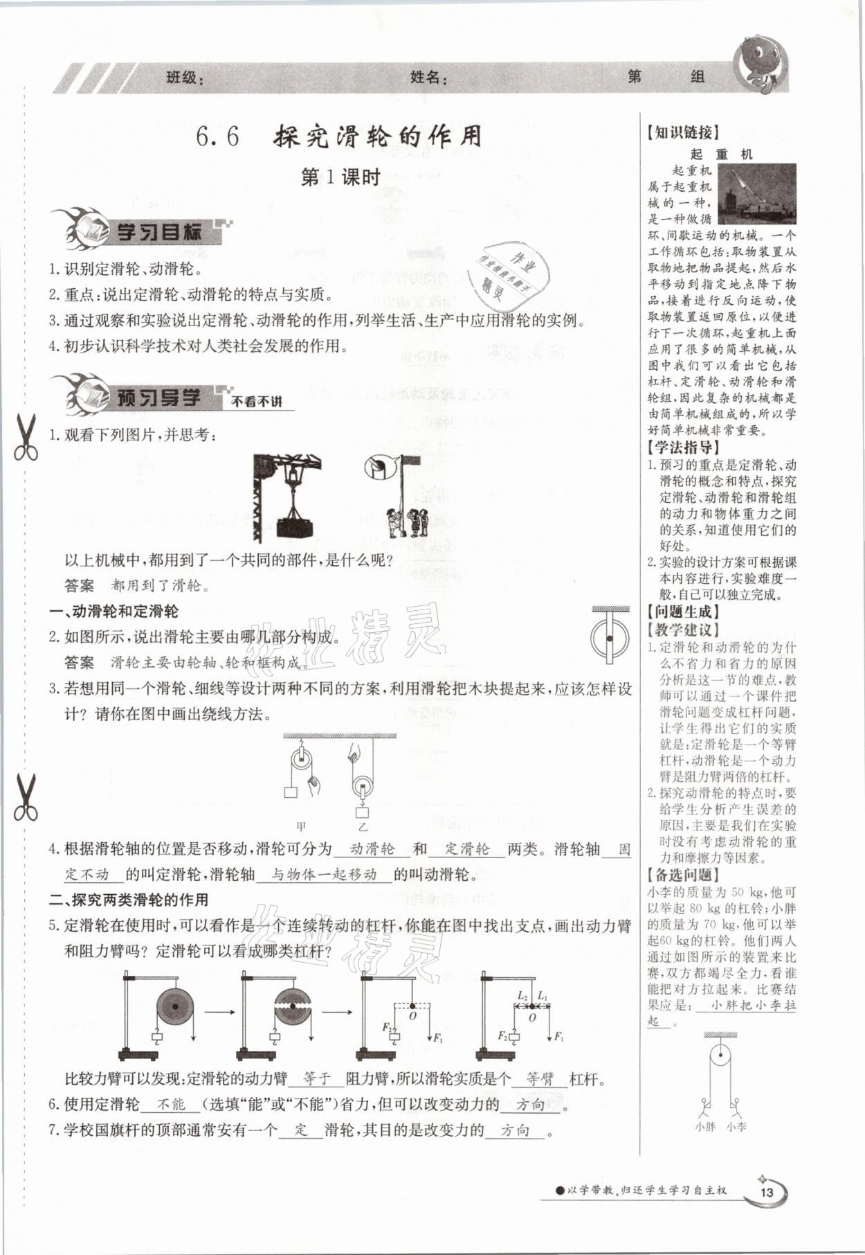 2021年金太陽(yáng)導(dǎo)學(xué)測(cè)評(píng)八年級(jí)物理下冊(cè)滬粵版 參考答案第13頁(yè)